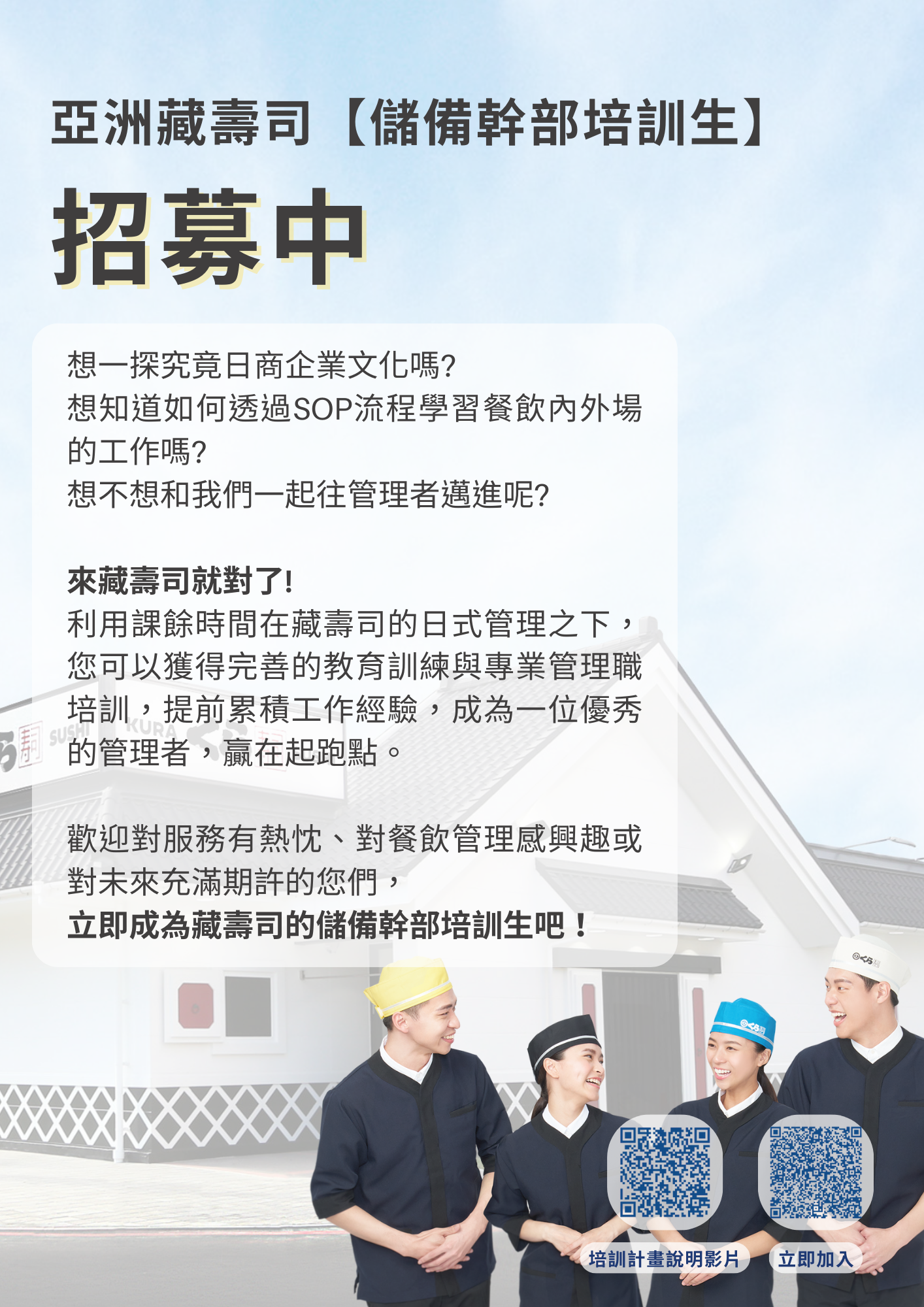 儲備幹部培訓生