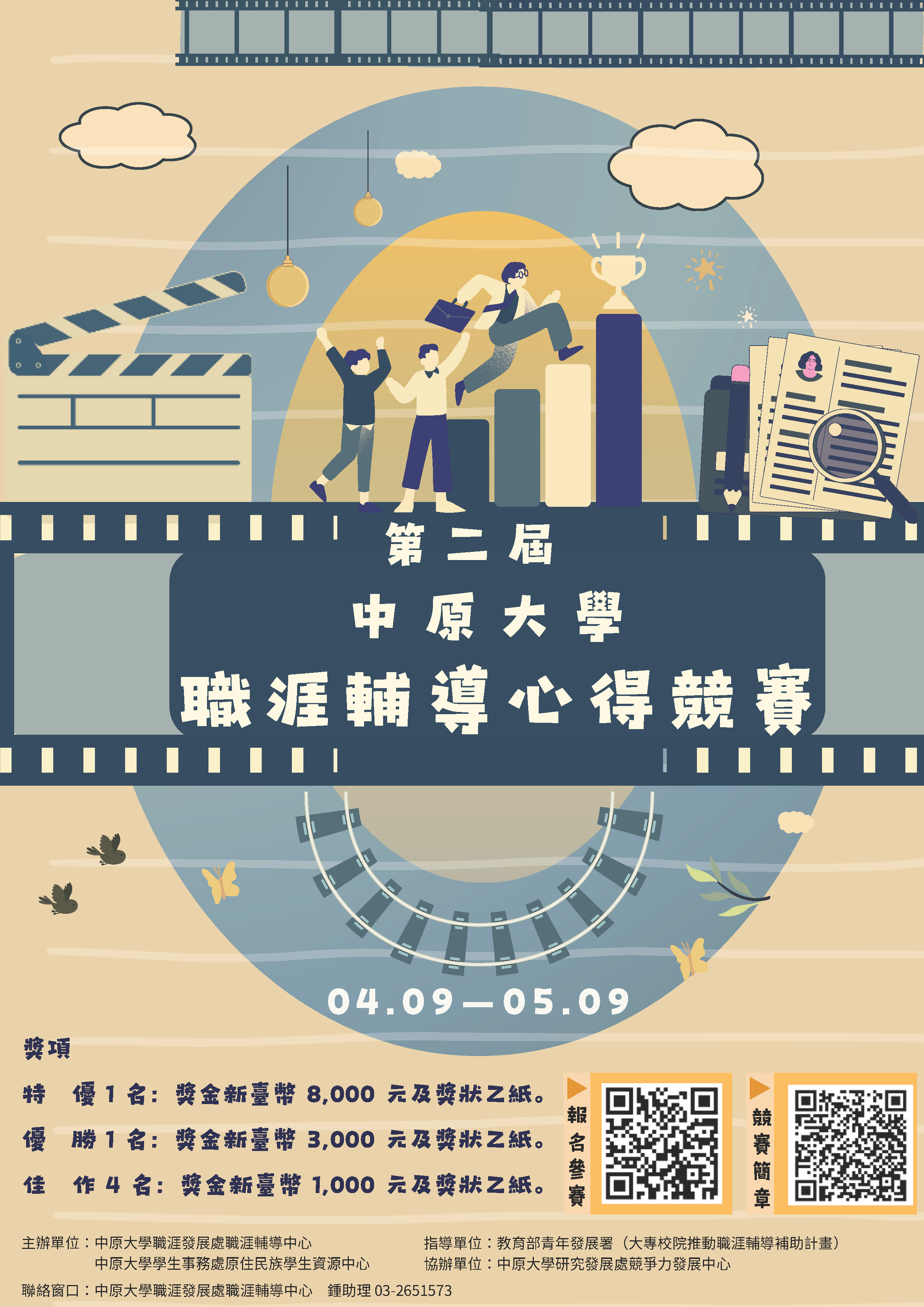 「第二屆中原大學職涯輔導心得競賽」