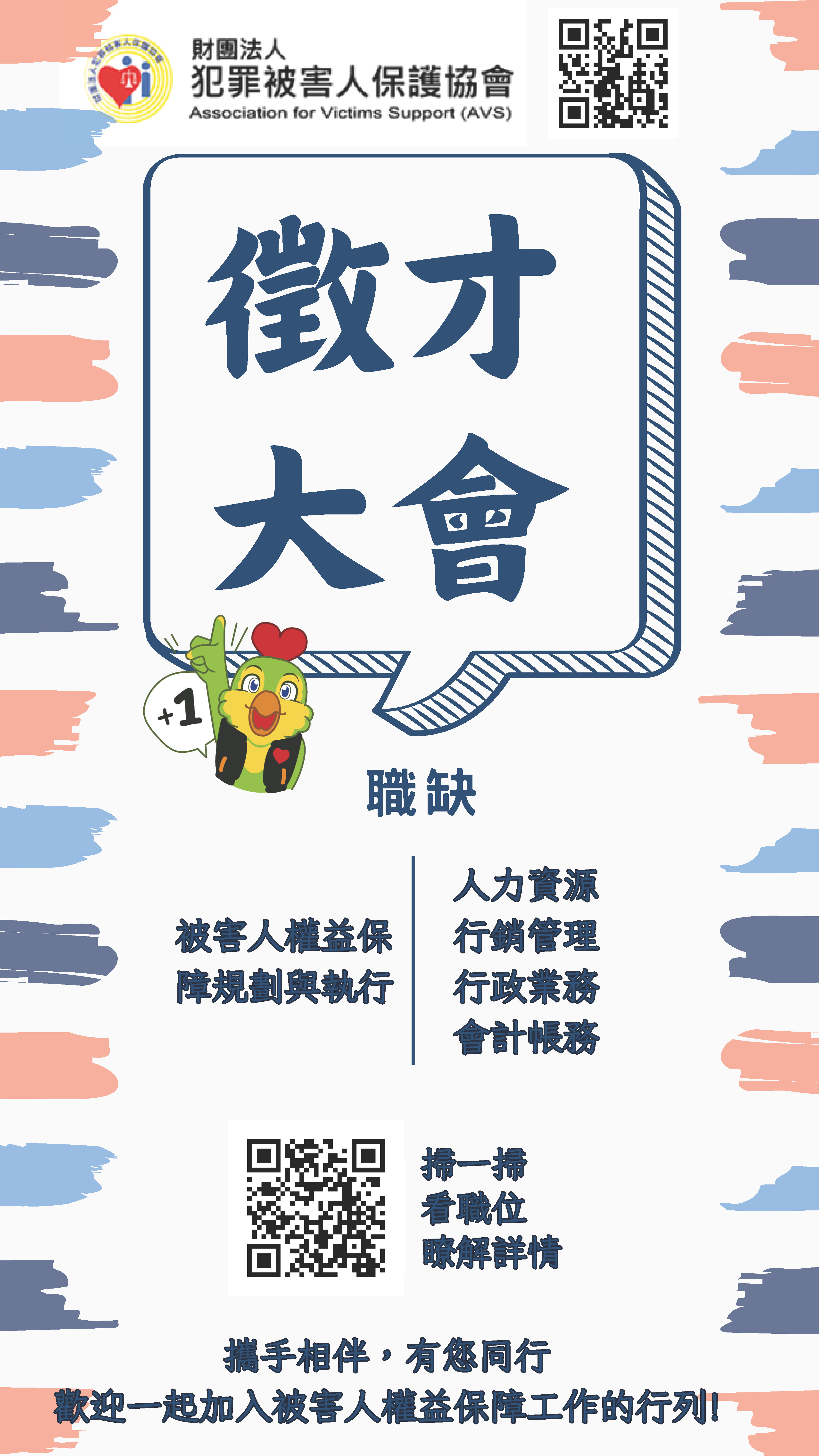 專任人員之招募