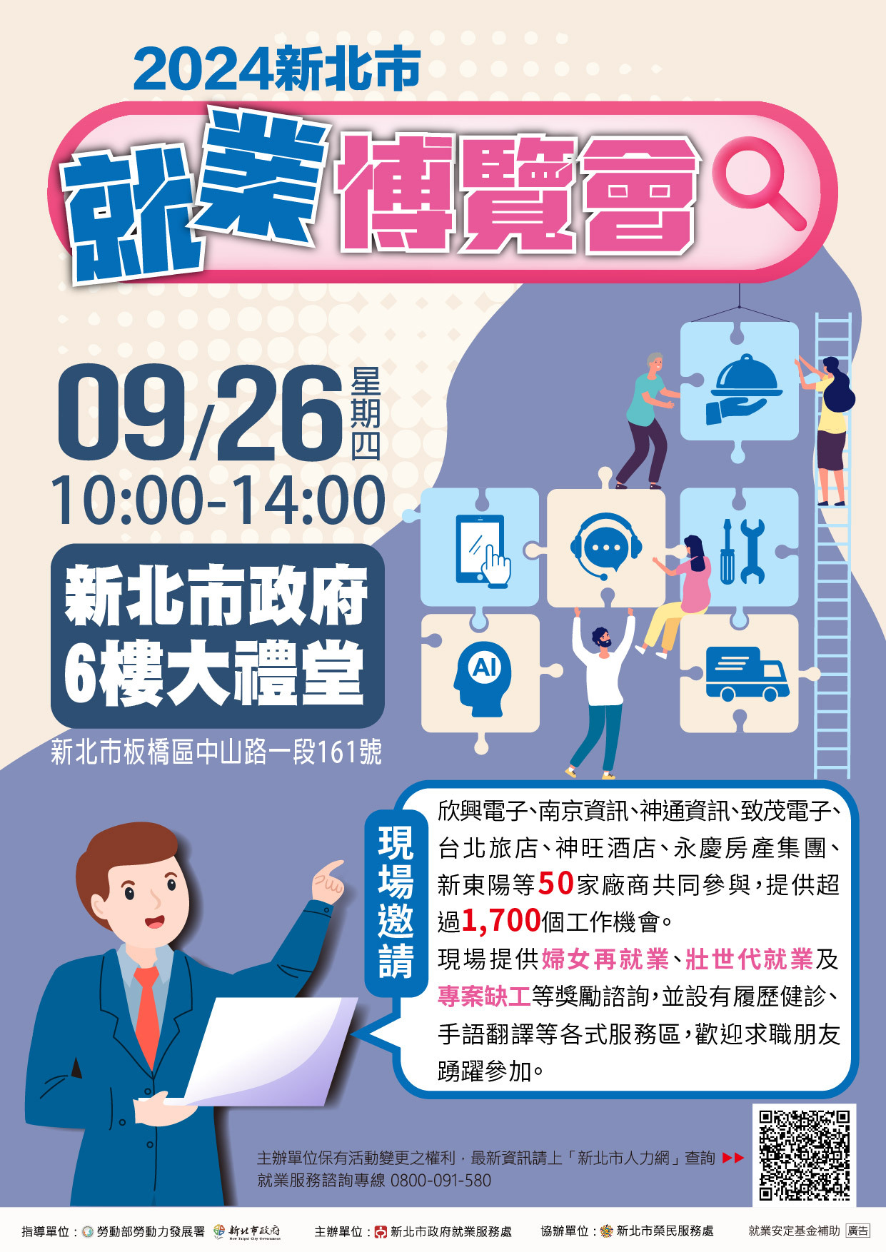 2024新北市就業博覽會