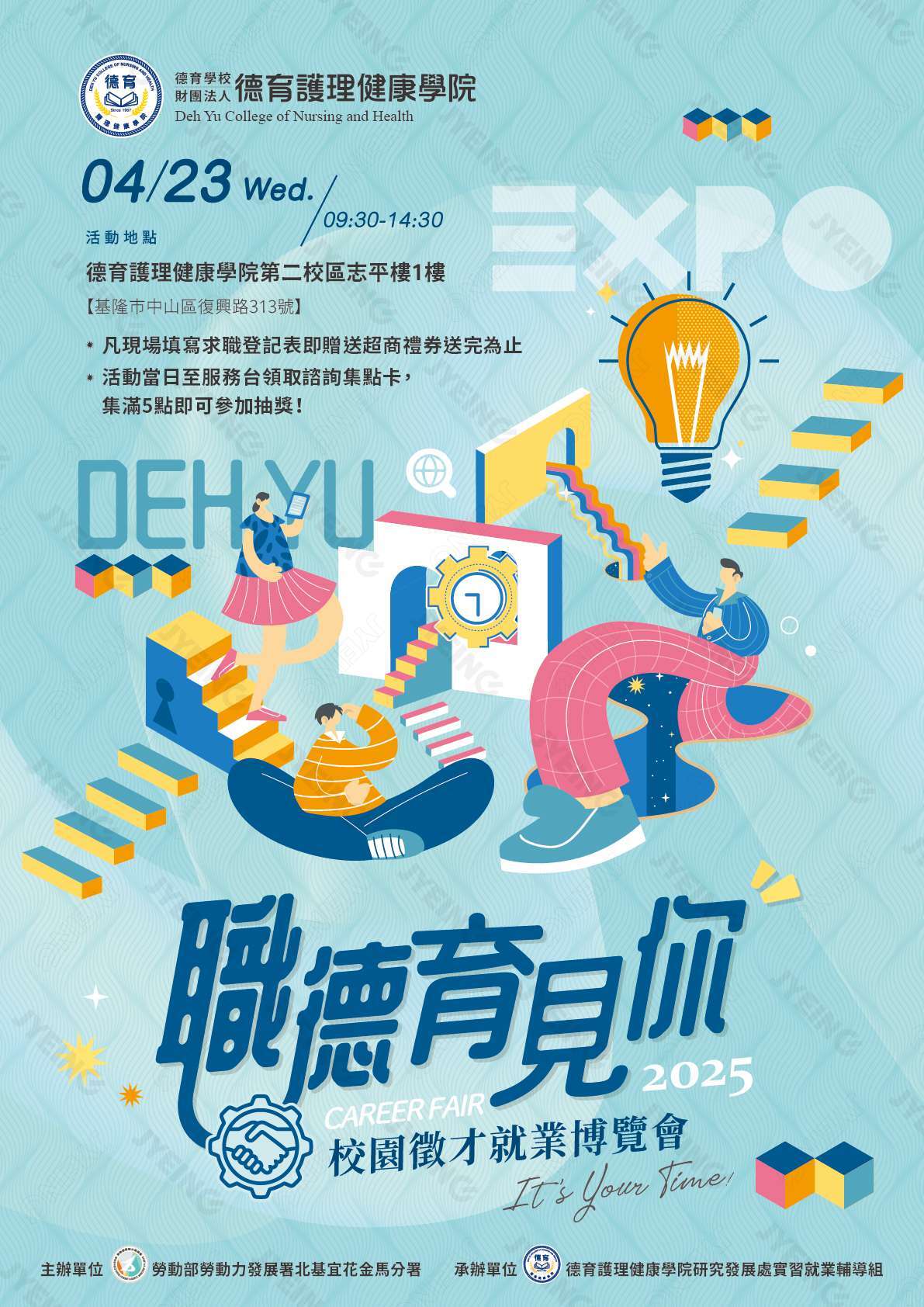 「職德育見你」校園徵才就業博覽會
