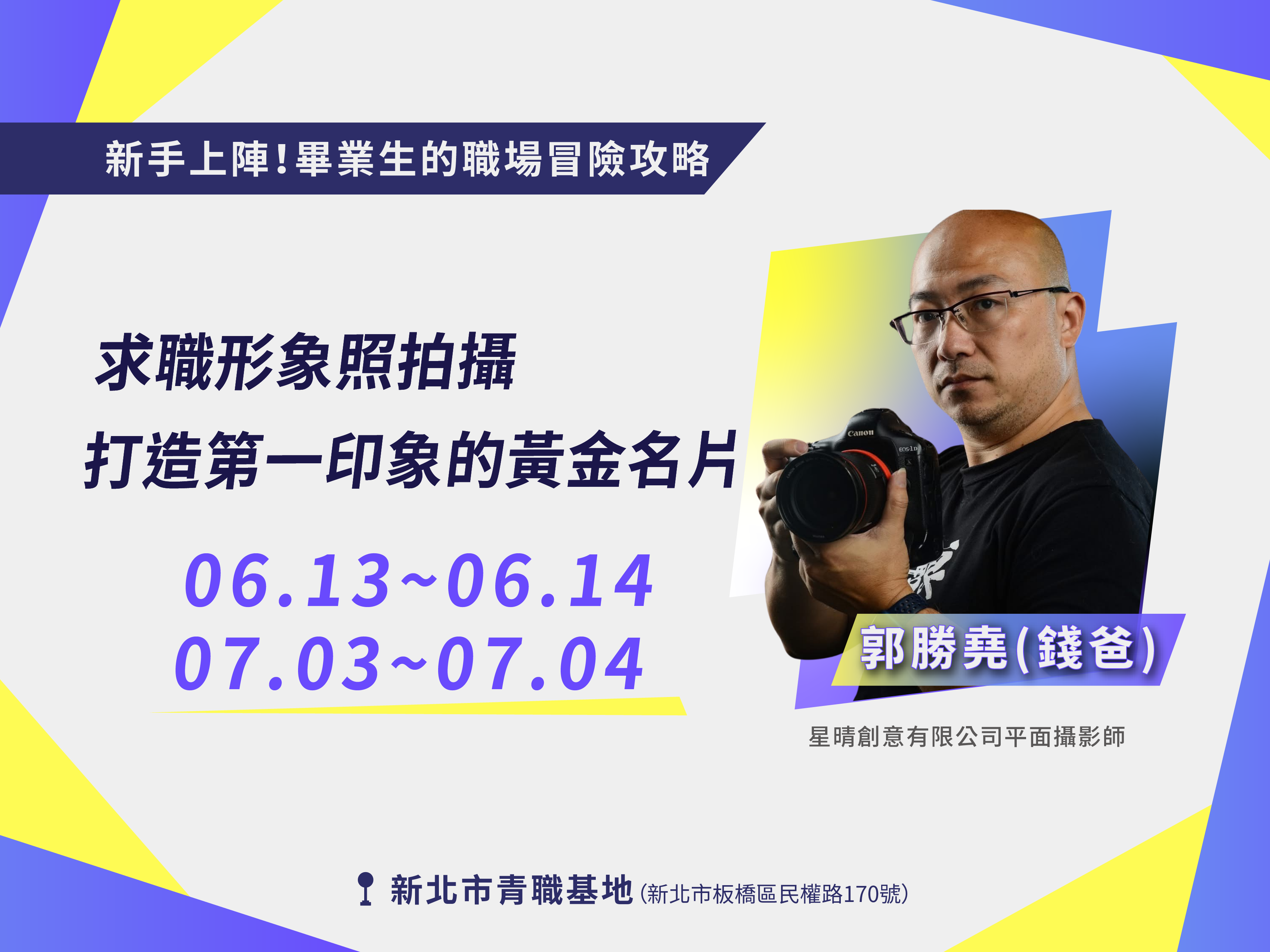 「求職形象照拍攝：打造第一印象的黃金名片」