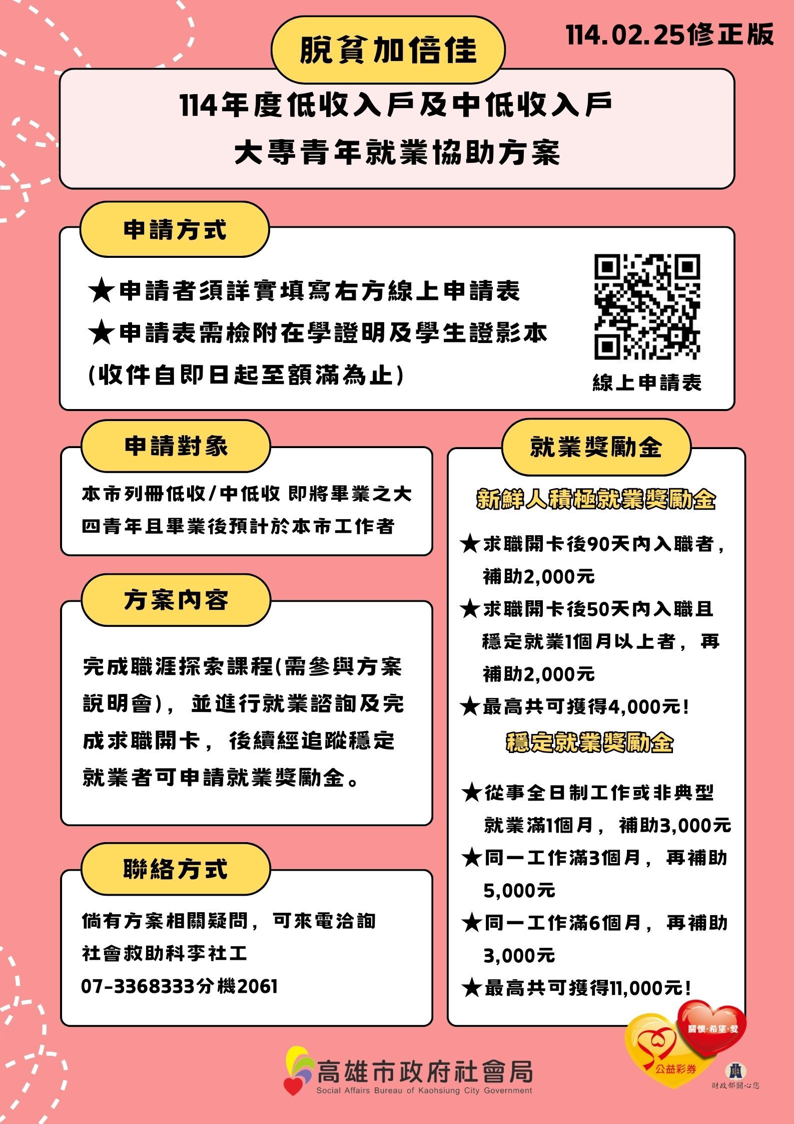 脫貧加倍佳