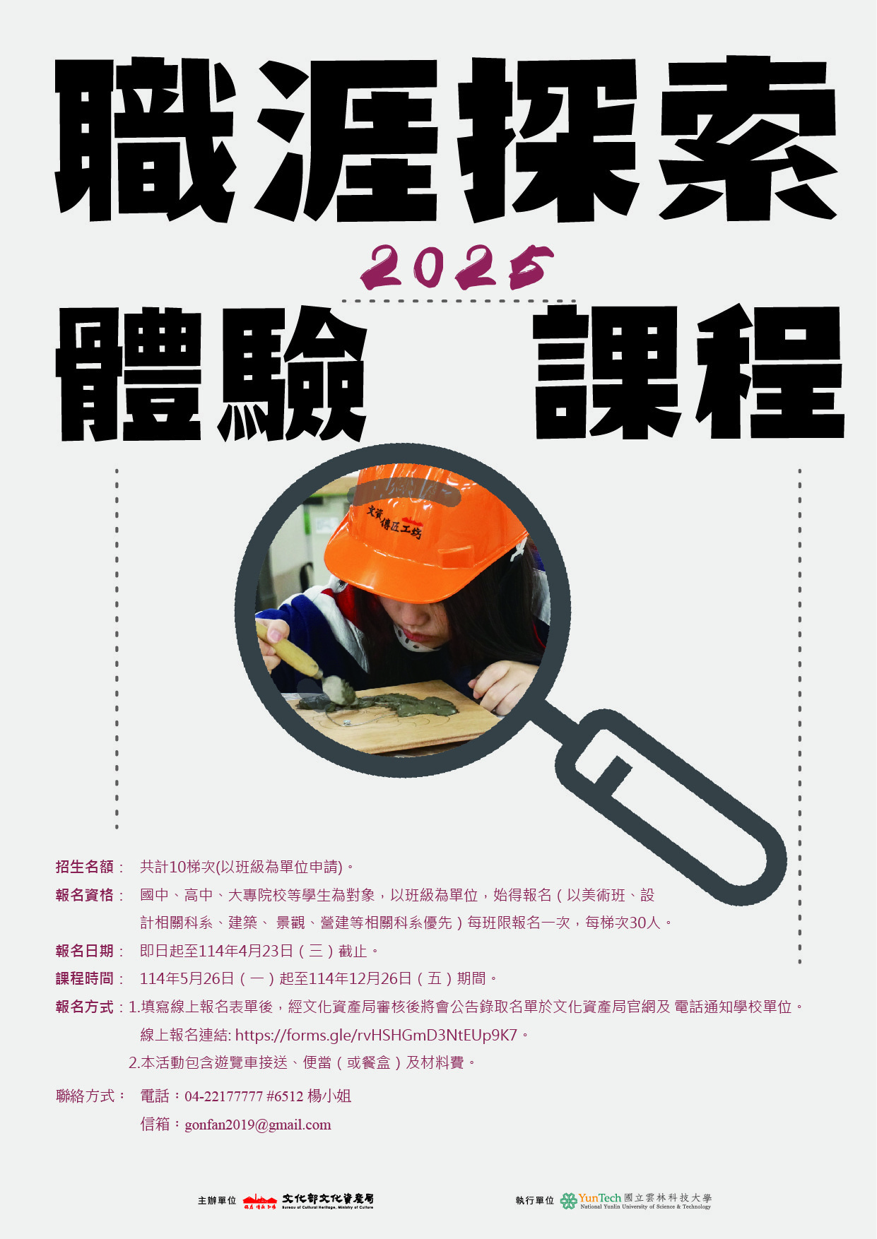 2025職涯探索體驗課程