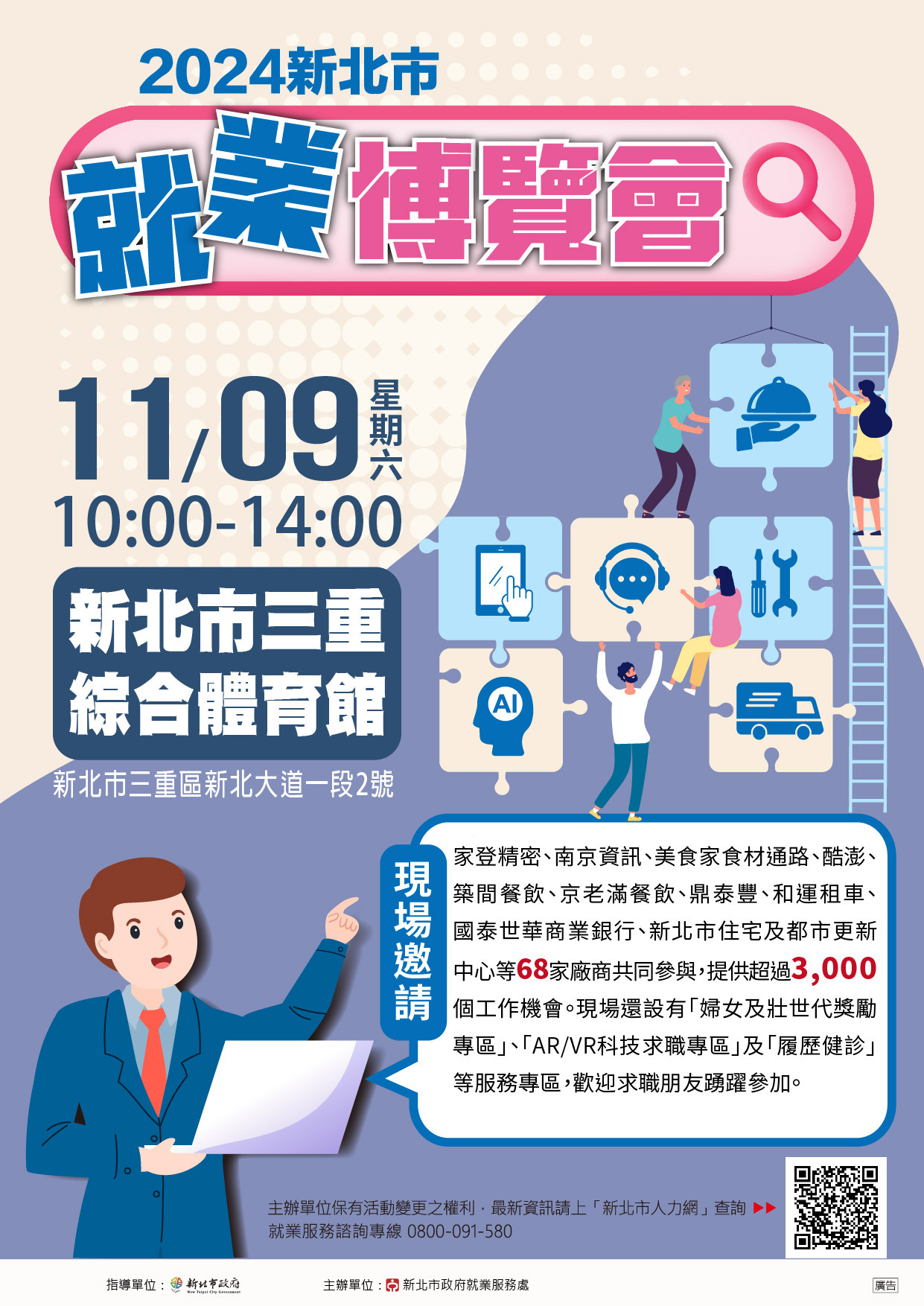 就業博覽會