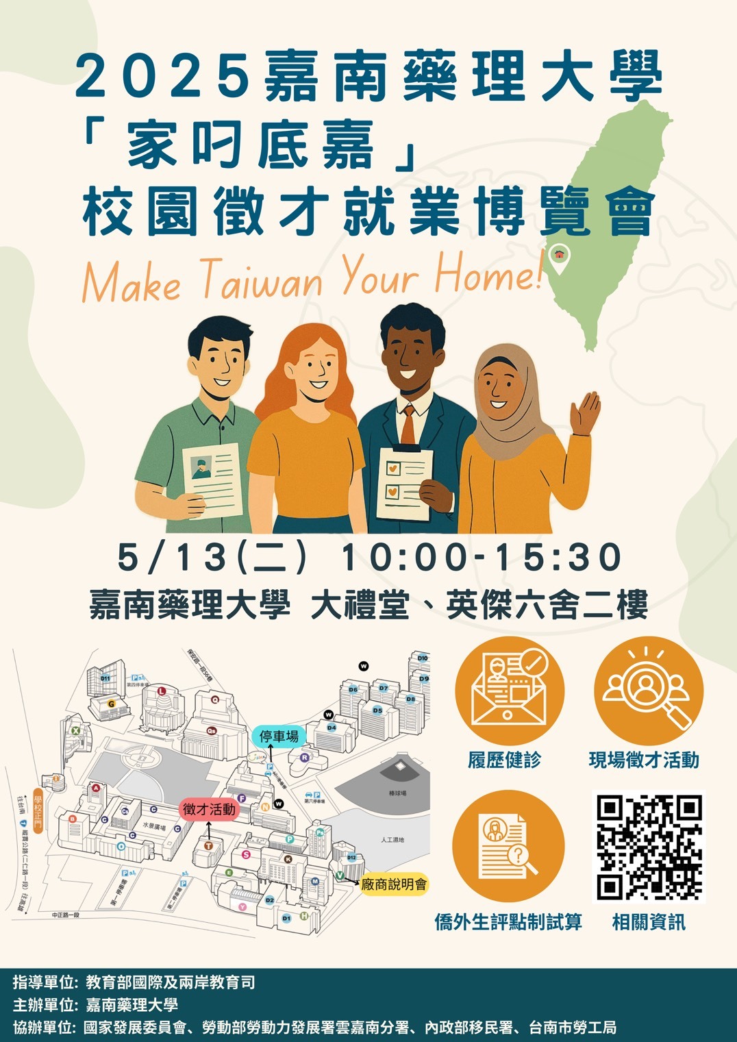 「2025家叼底嘉」校園徵才就業博覽會