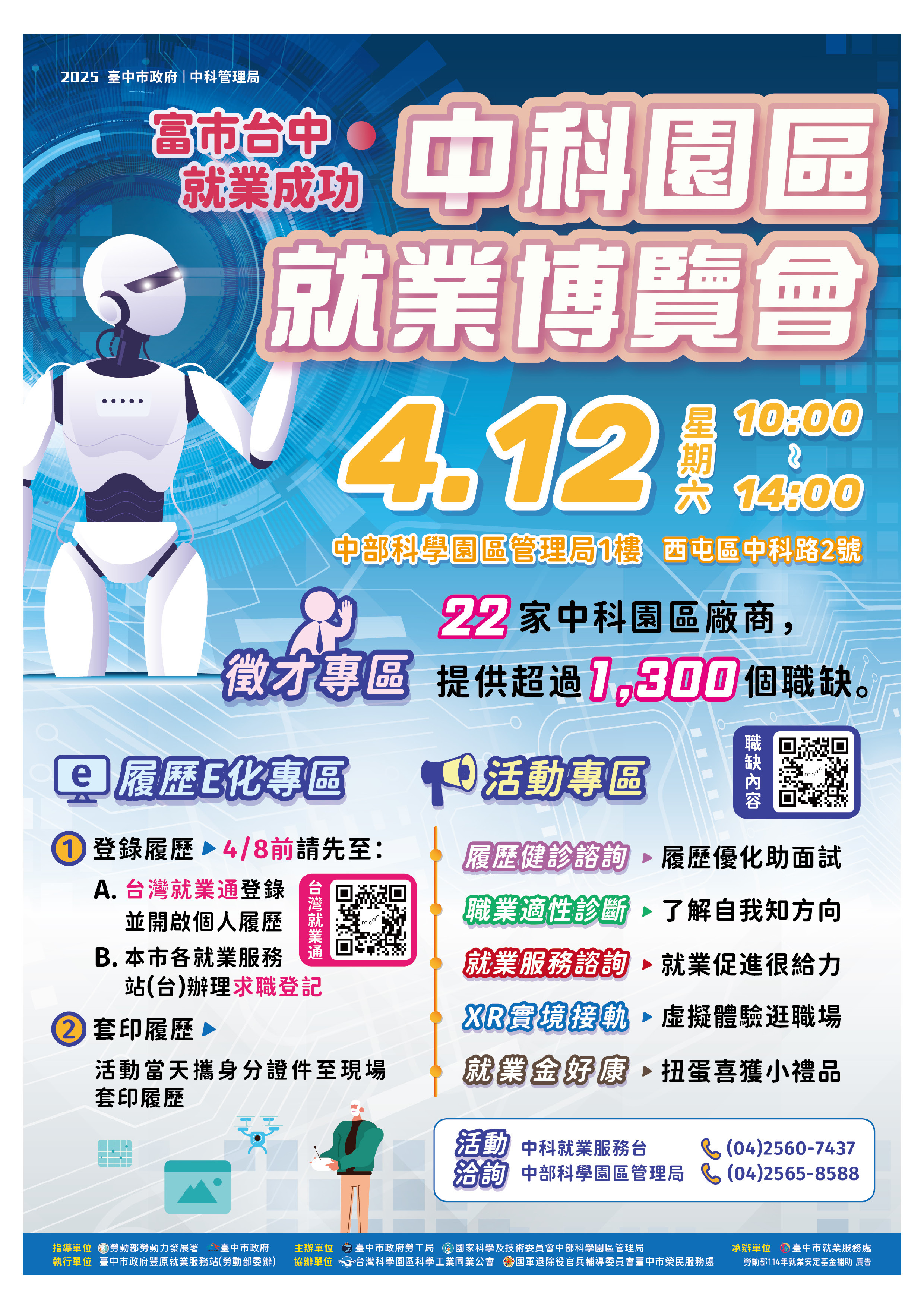 「富市台中 就業成功」中科園區就業博覽會