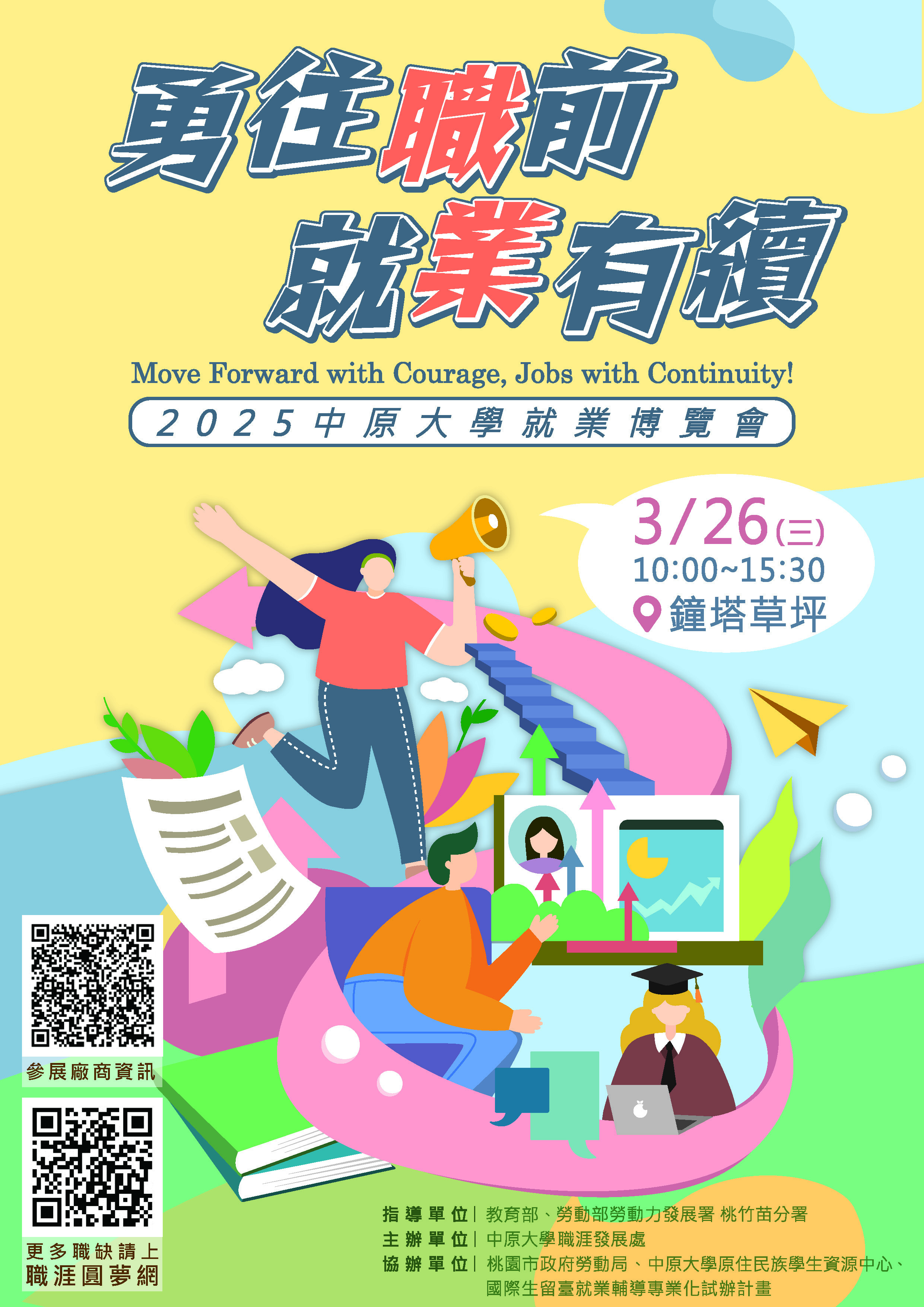 校園徵才就業博覽會