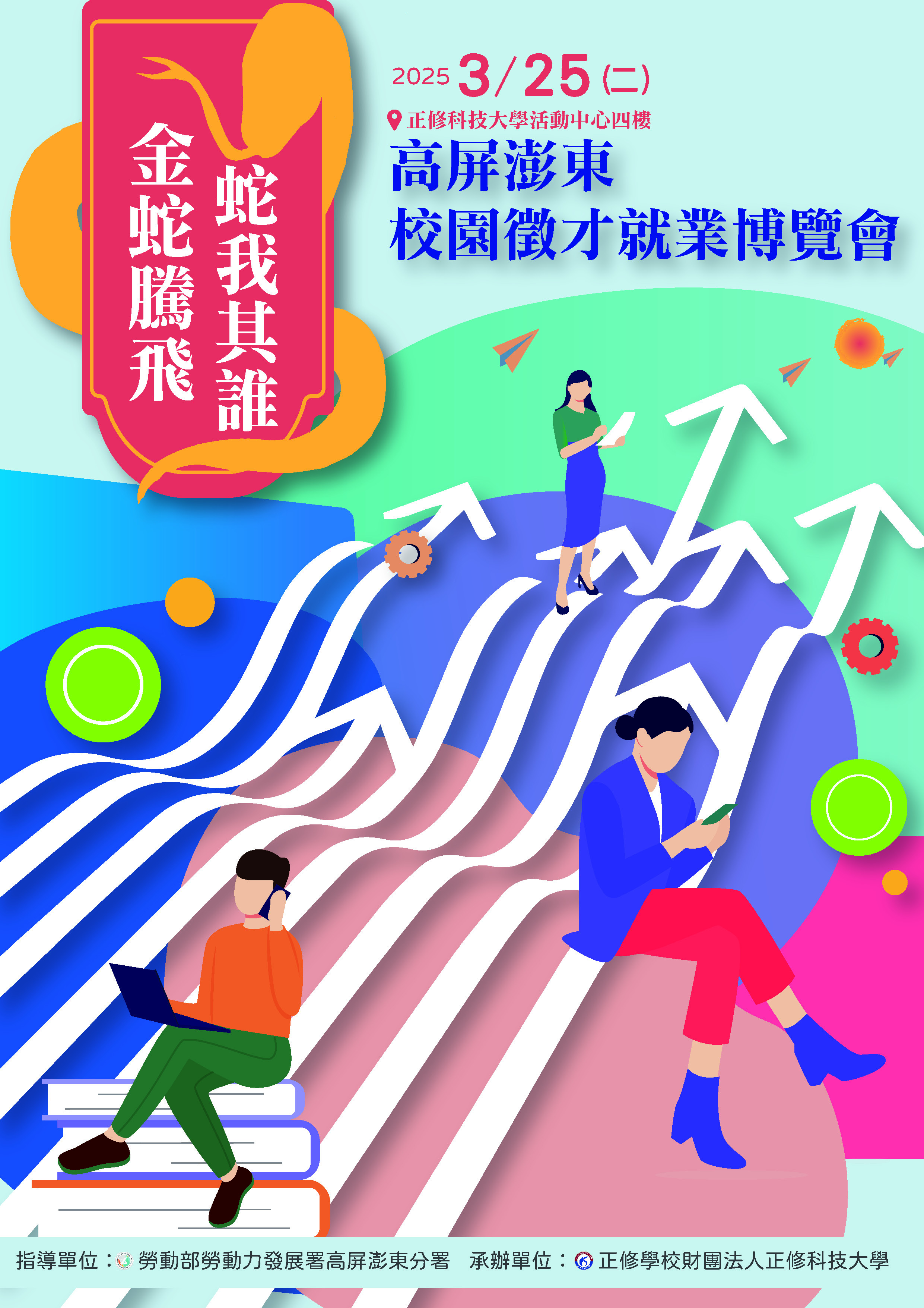 正修科技大學