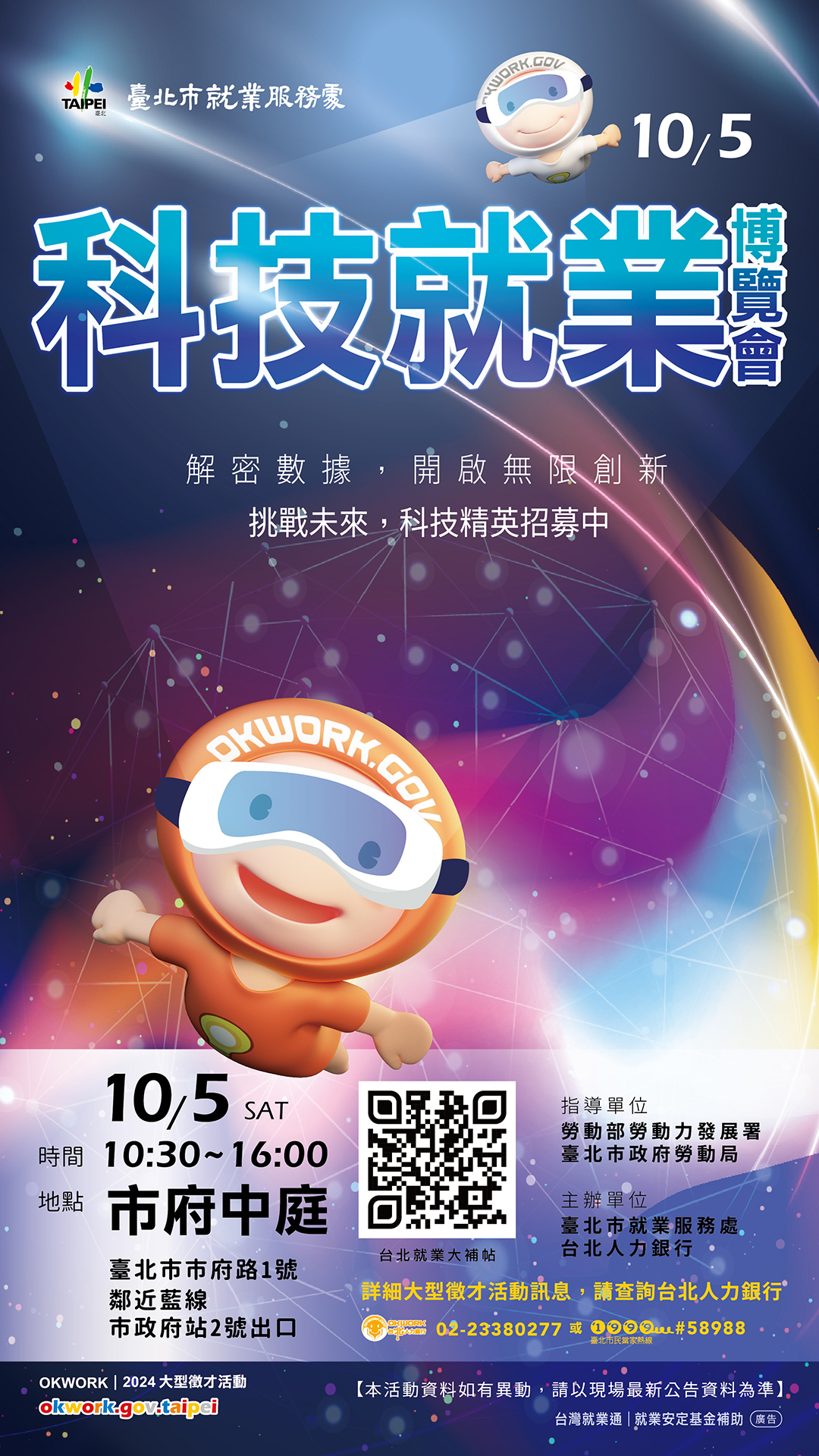 科技就業博覽會活動