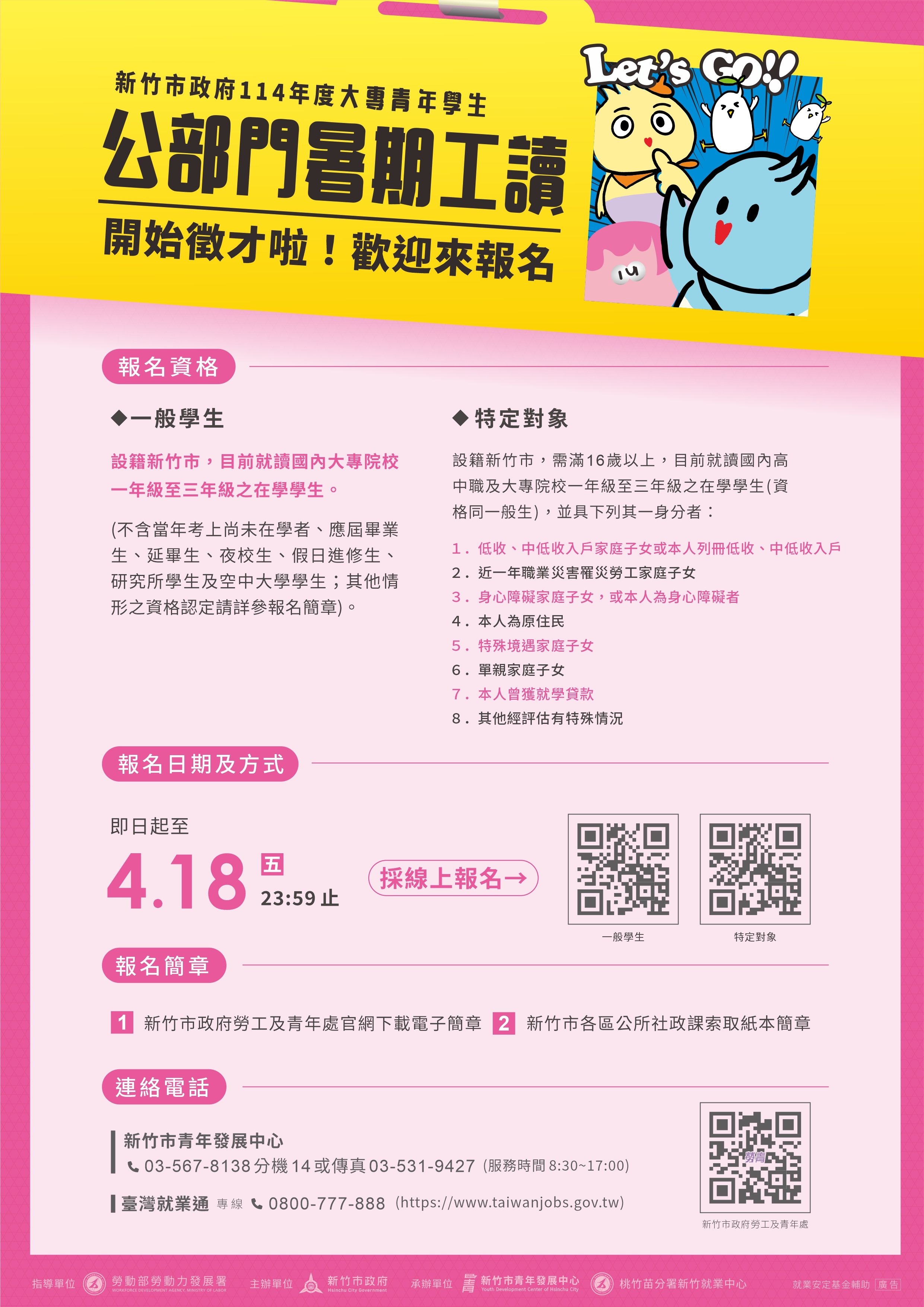 特定對象青年學生