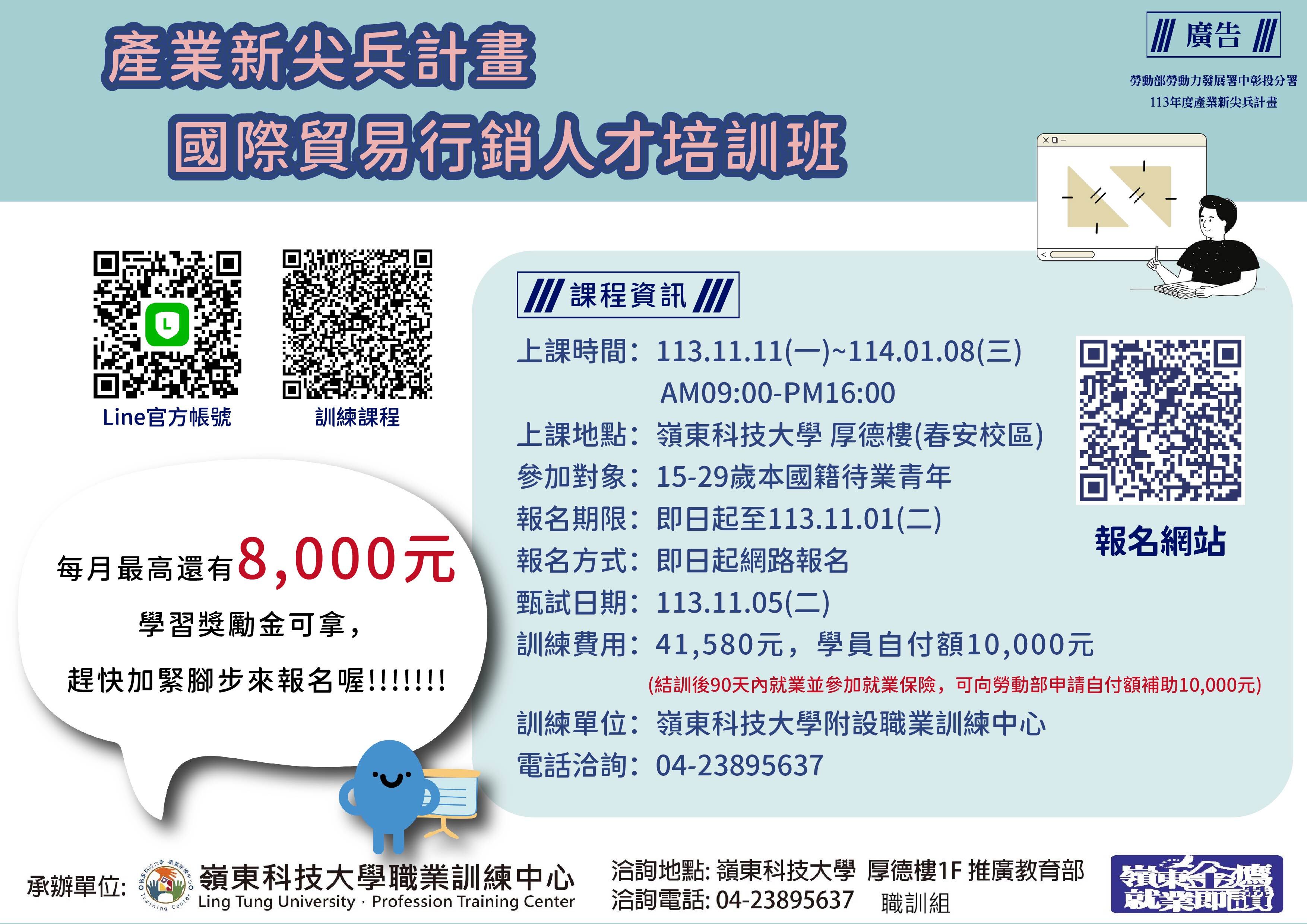國際貿易行銷人才培訓班