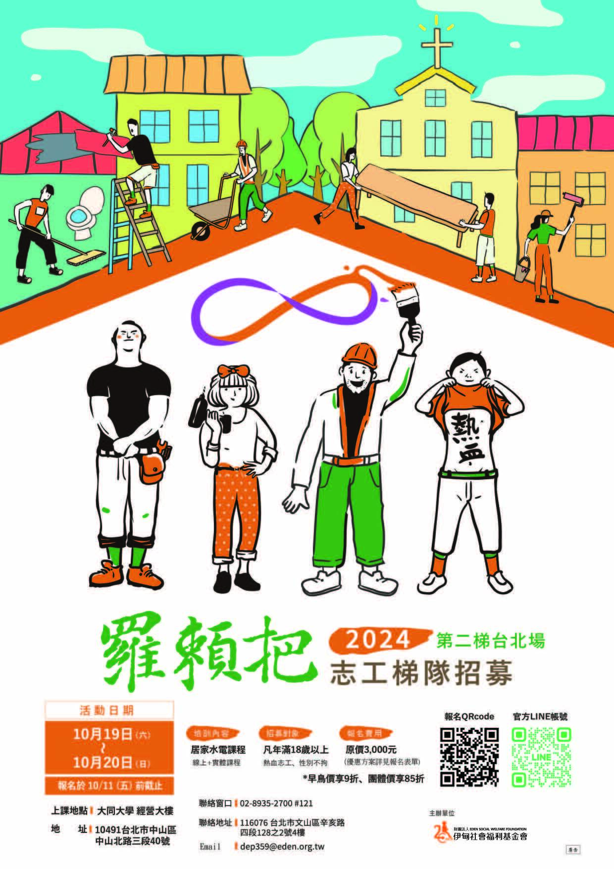 羅賴把志工培訓
