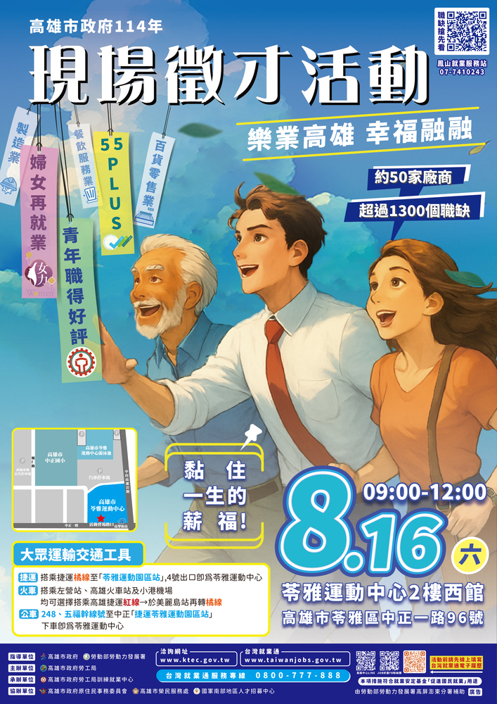 【徵才活動】高雄市政府勞工局訓練就業中心訂於114年8月16日(六)上午辦理「樂業高雄 幸福融融」大型現場徵才活動圖片
