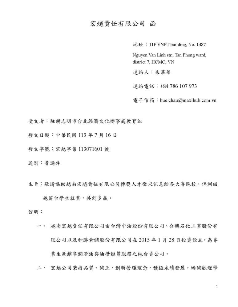 【徵才】胡志明市臺商宏越公司人才徵求訊息，應徵日期自即日起至2024年8月31日止。圖片