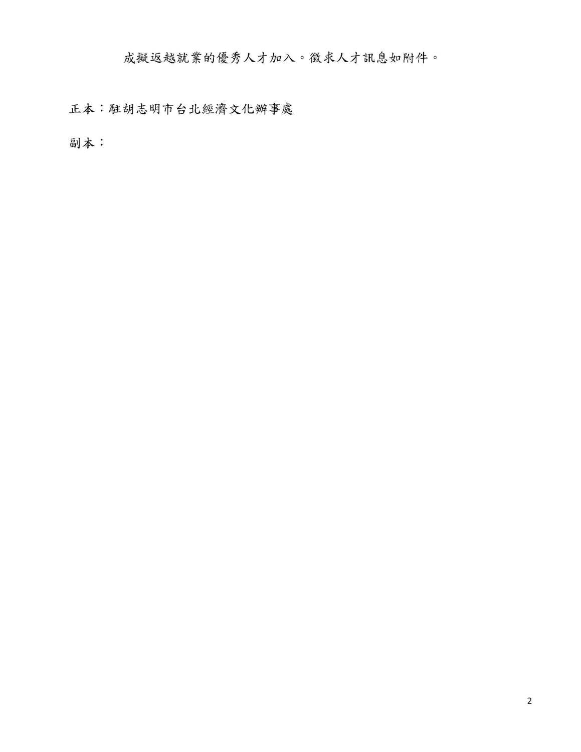 【徵才】胡志明市臺商宏越公司人才徵求訊息，應徵日期自即日起至2024年8月31日止。圖片