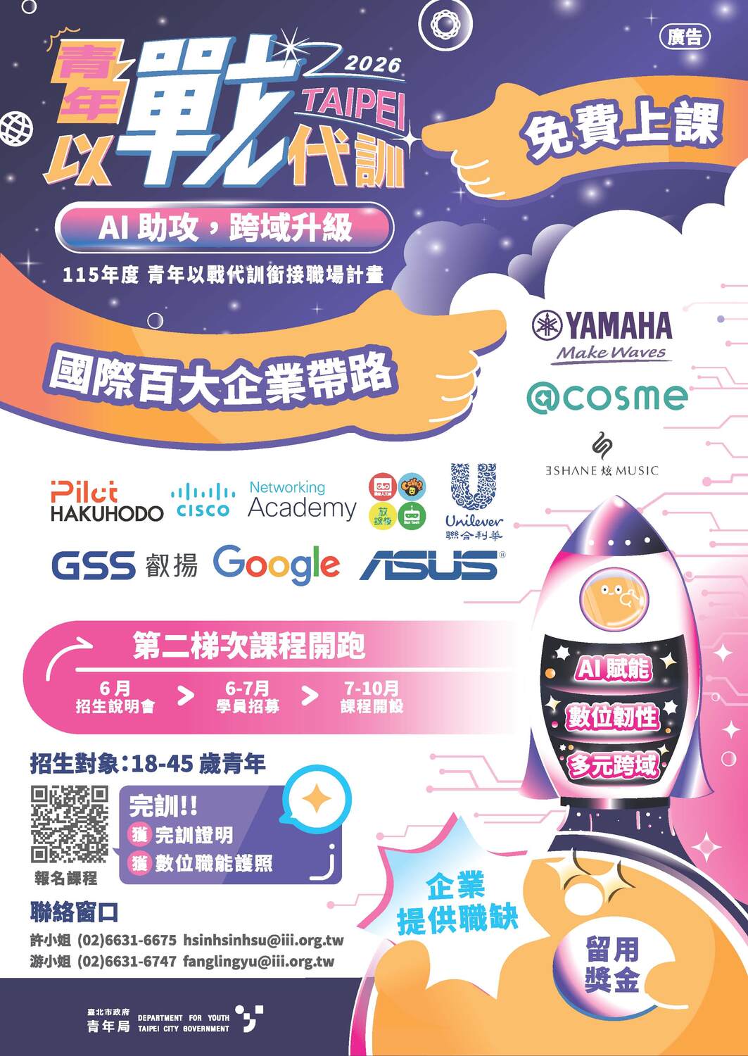 【轉知】臺北市政府青年局「115年度青年以戰代訓銜接職場計畫」招生圖片