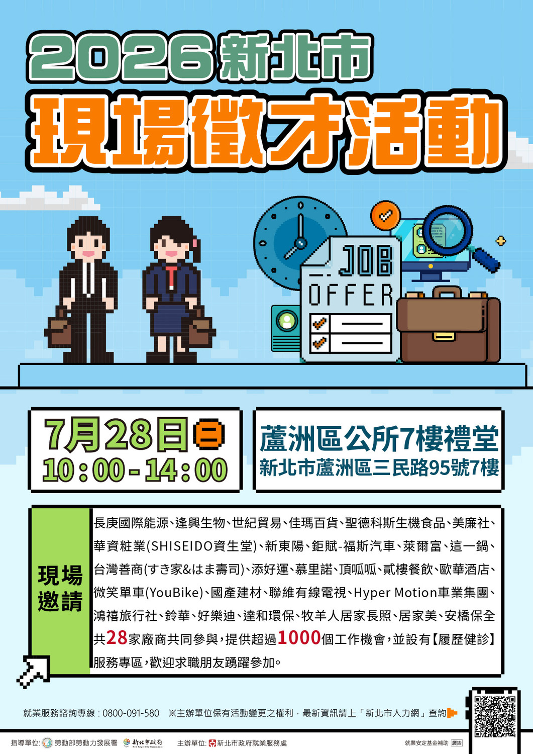 【徵才活動】2026新北市現場徵才活動－蘆洲區公所7樓禮堂圖片