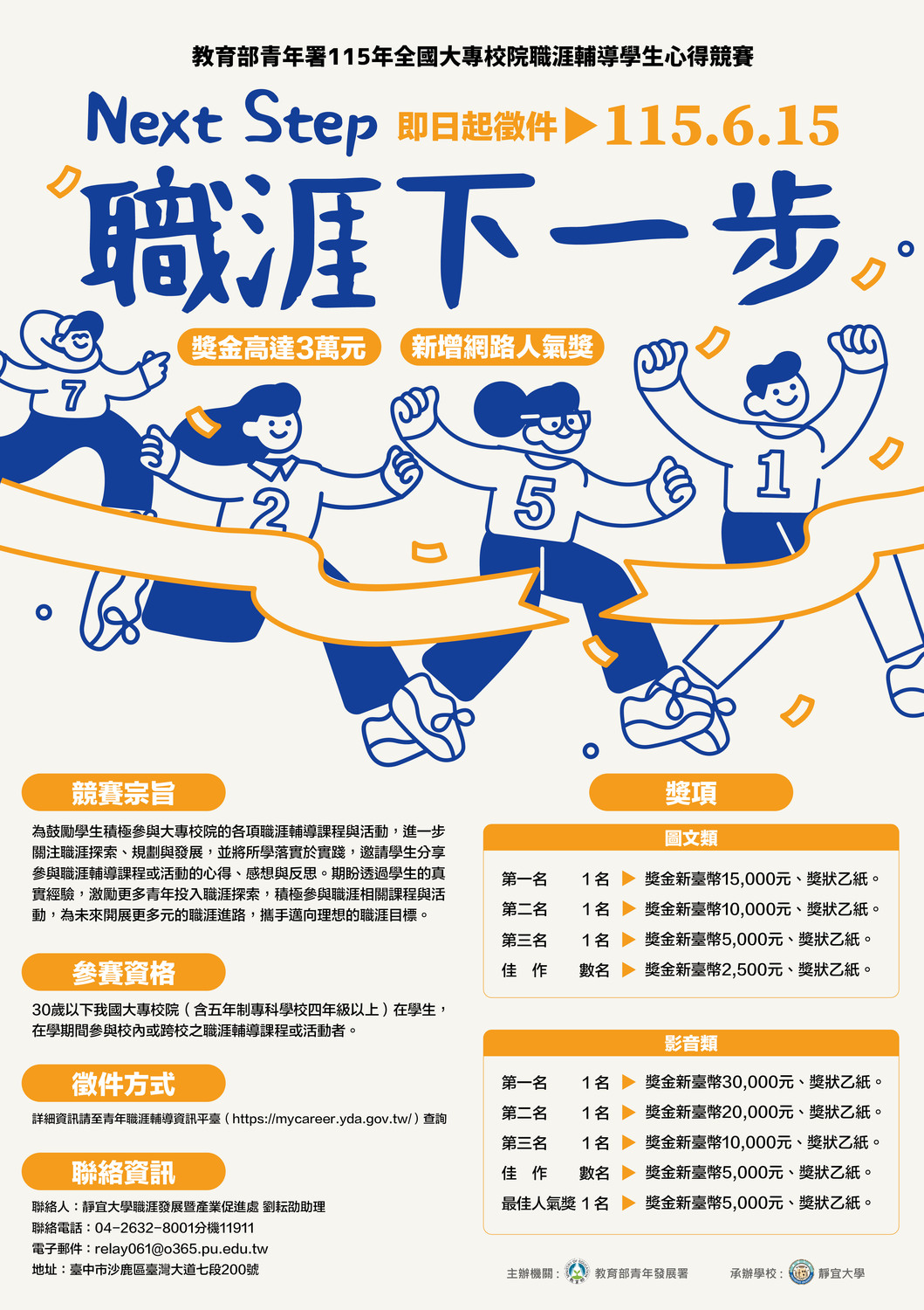 【轉知】115年全國大專校院職涯輔導學生心得競賽-Next Step 職涯下一步圖片