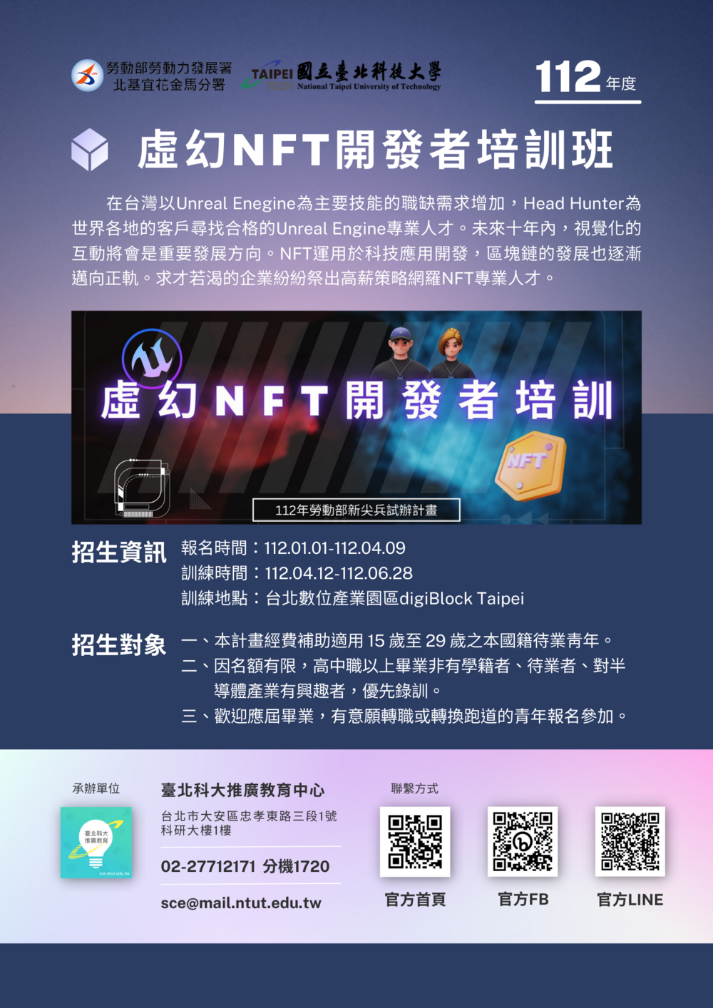 國立臺北科技大學「虛幻NFT開發者培訓班」課程圖片