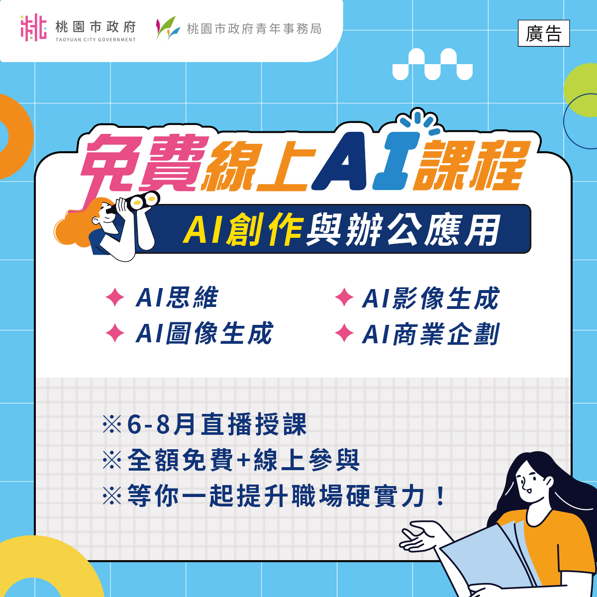 【轉知】YOUNG桃下一步－求職應援．相約桃園圖片