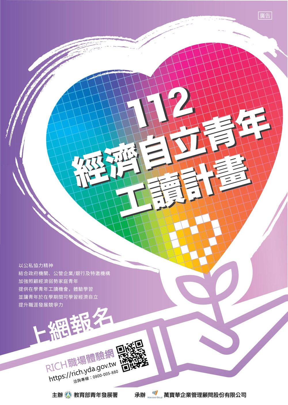 【實習】教育部青年發展署「112年大專生公部門見習計畫」及「112年經濟自立青年工讀計畫」圖片