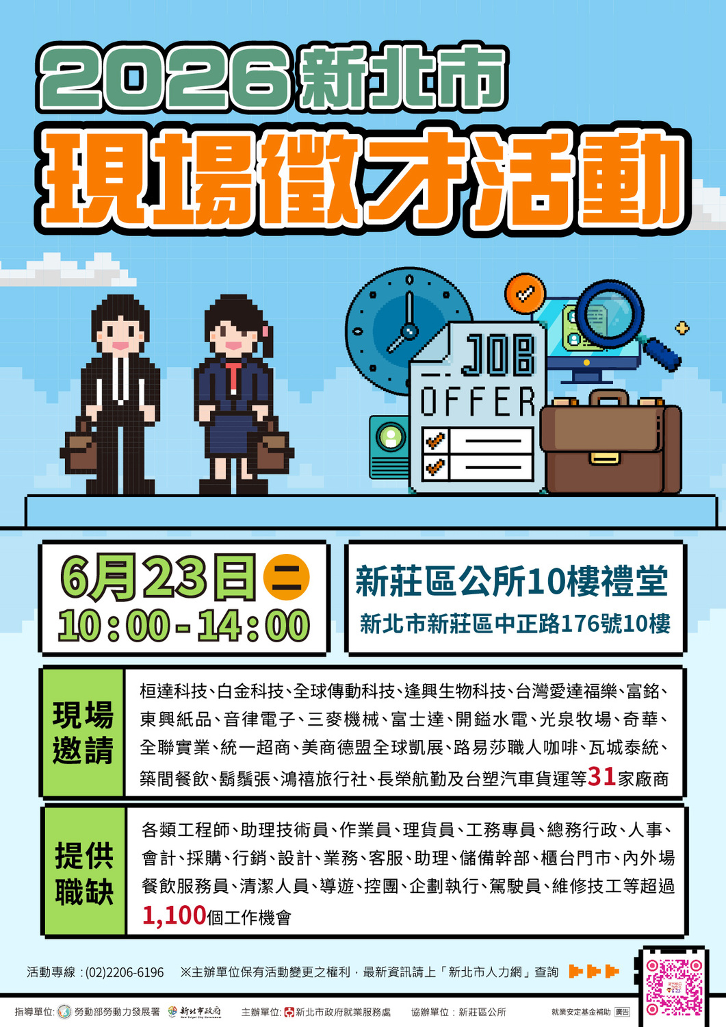 【徵才活動】 新北市政府就業服務處115年6月23日「2026新北市現場徵才活動」圖片