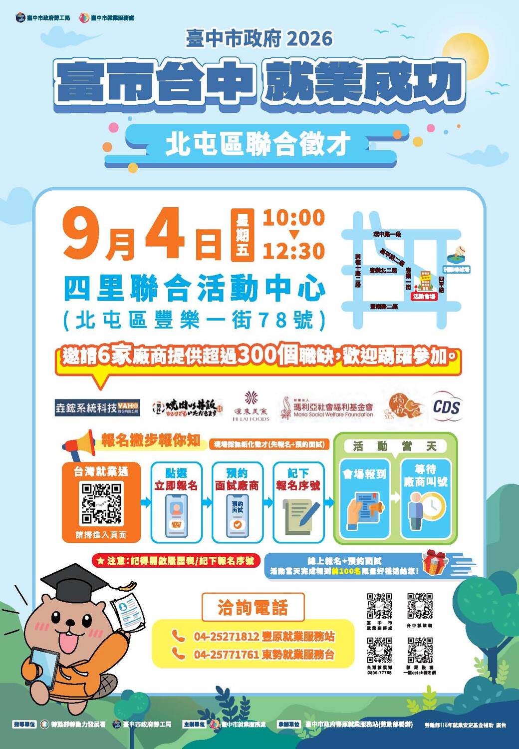 【徵才活動】115年9月4日(五)2026「富市台中 就業成功」北屯區聯合徵才圖片