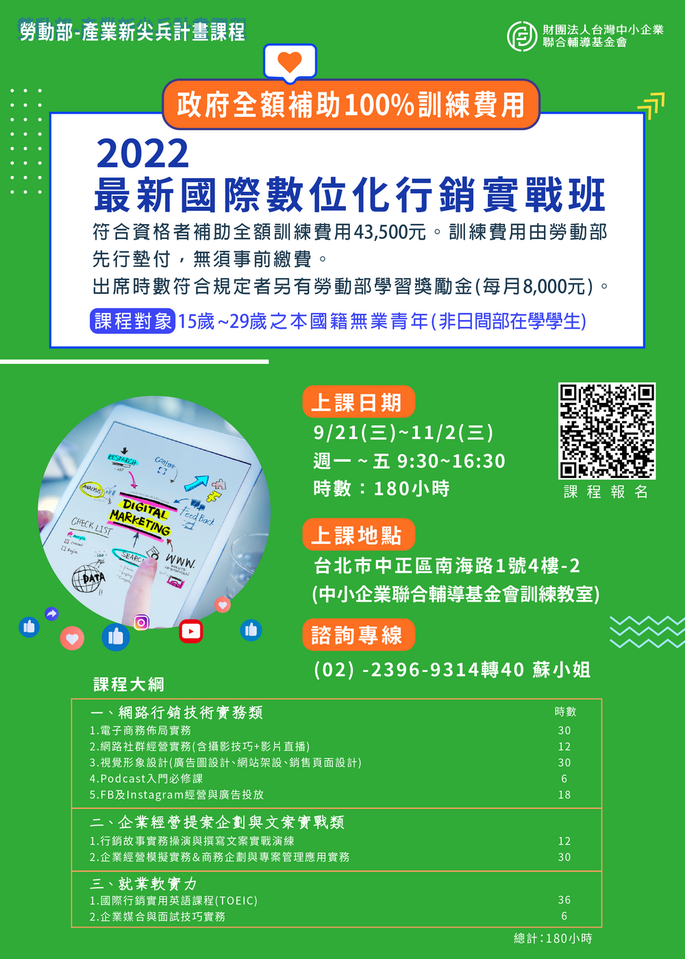財團法人台灣中小企業聯合輔導基金會辦理勞動部產業新尖兵試辦計畫之『2022最新國際數位化行銷實戰班』圖片