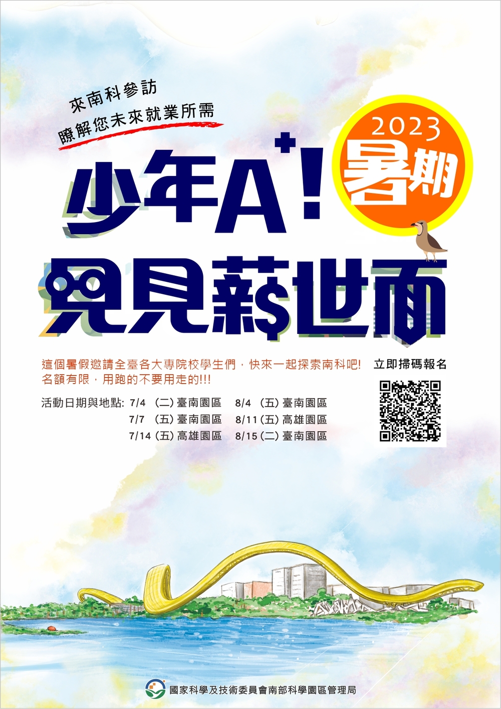 國家科學及技術委員會南部科學園區管理局圖片