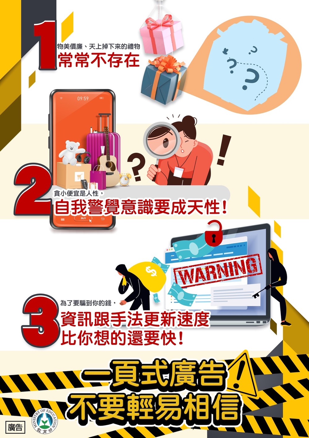 教育部詐騙防制懶人包及電子文宣圖片