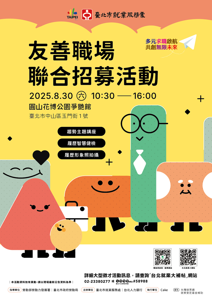 【轉知】臺北市就業服務處將於114年8月30日(六)辦理【友善職場聯合招募活動】圖片