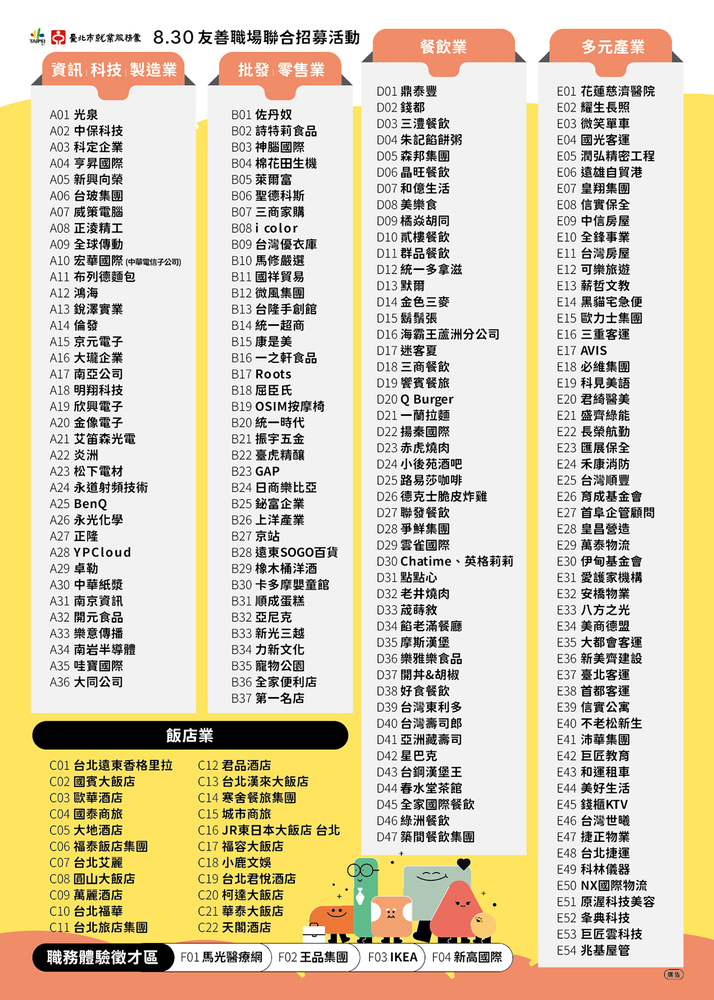 【轉知】臺北市就業服務處將於114年8月30日(六)辦理【友善職場聯合招募活動】圖片