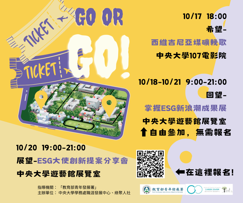 國立中央大學112年10月17日至21日「112年大專校院推動職涯輔導補助計畫-掌握ESG新浪潮：培育中大關鍵綠領人才」成果展活動圖片
