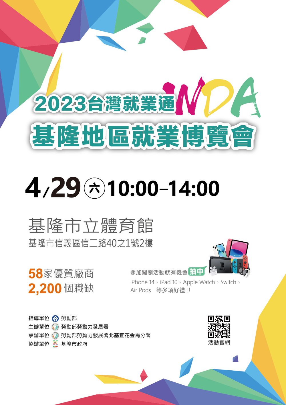 【徵才】2023台灣就業通基隆地區就業博覽會圖片