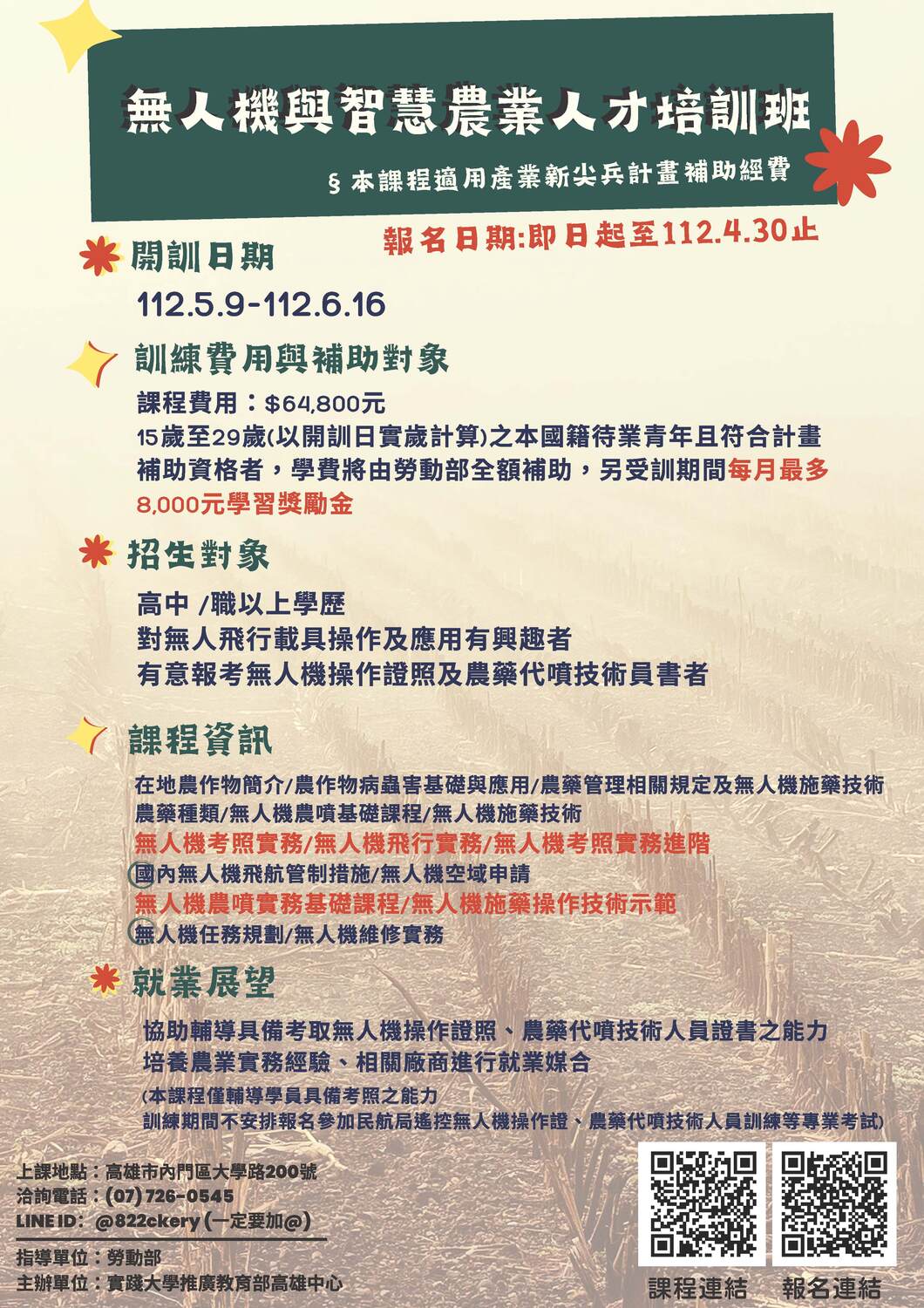 實踐大學「112年勞動部產業新尖兵試辦計畫」課程圖片