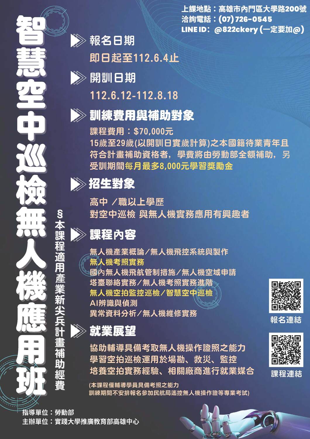 實踐大學「112年勞動部產業新尖兵試辦計畫」課程圖片