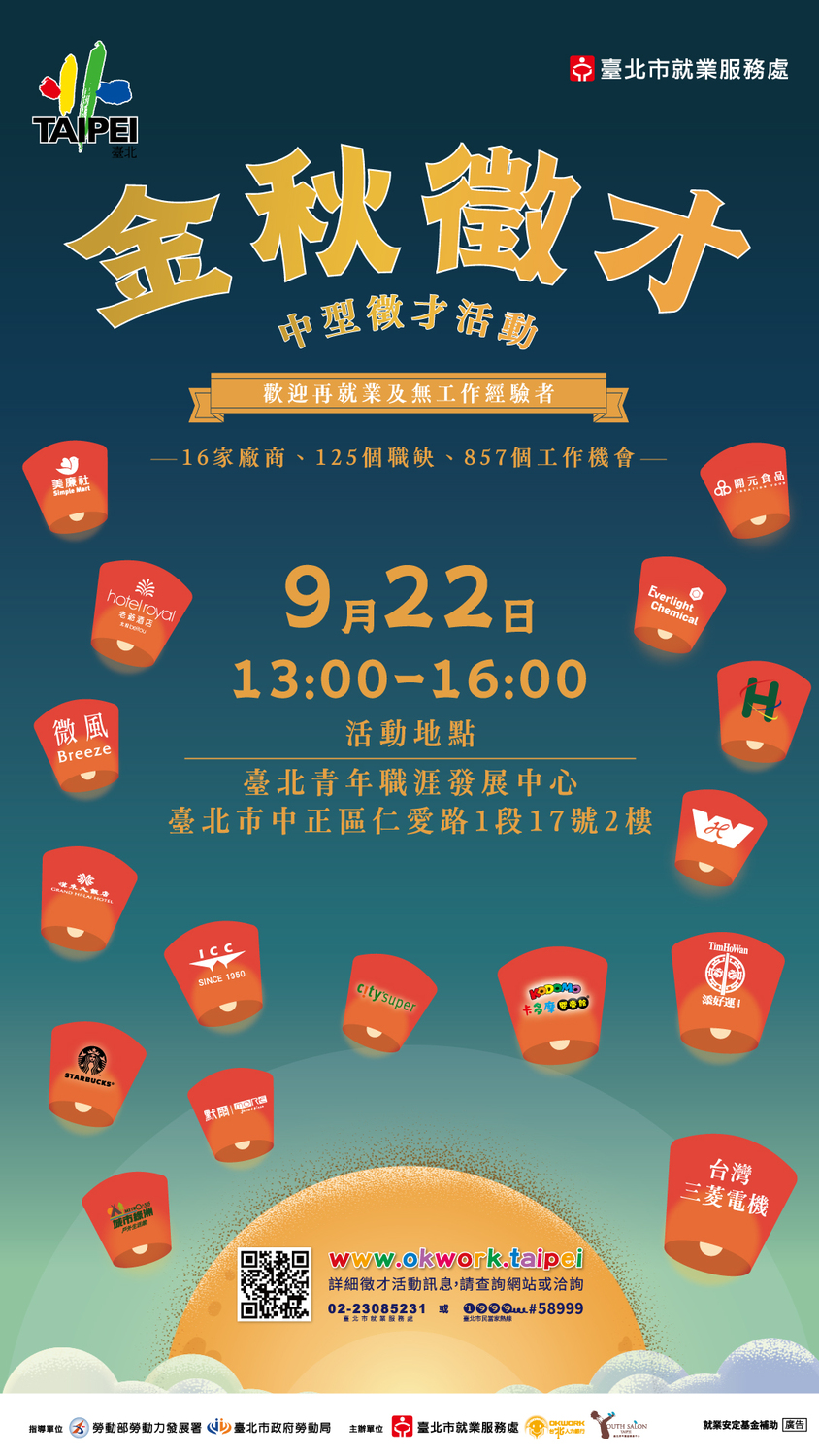 【徵才】臺北市就業服務處112年9月22日「金秋徵才」中型徵才活動圖片