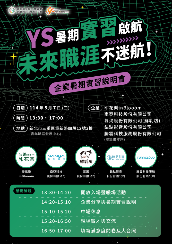 【青年職涯發展中心】5/7週三舉辦【企業暑期實習職缺說明會】圖片