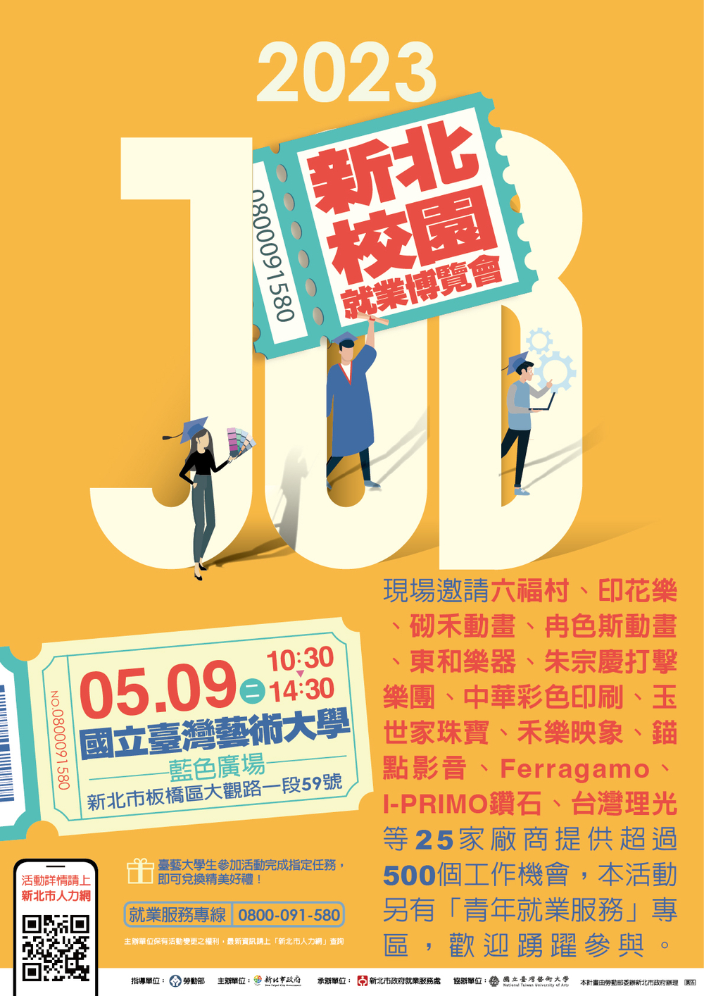 【徵才】國立臺灣藝術大學112年5月9日「2023年校園就業博覽會」圖片