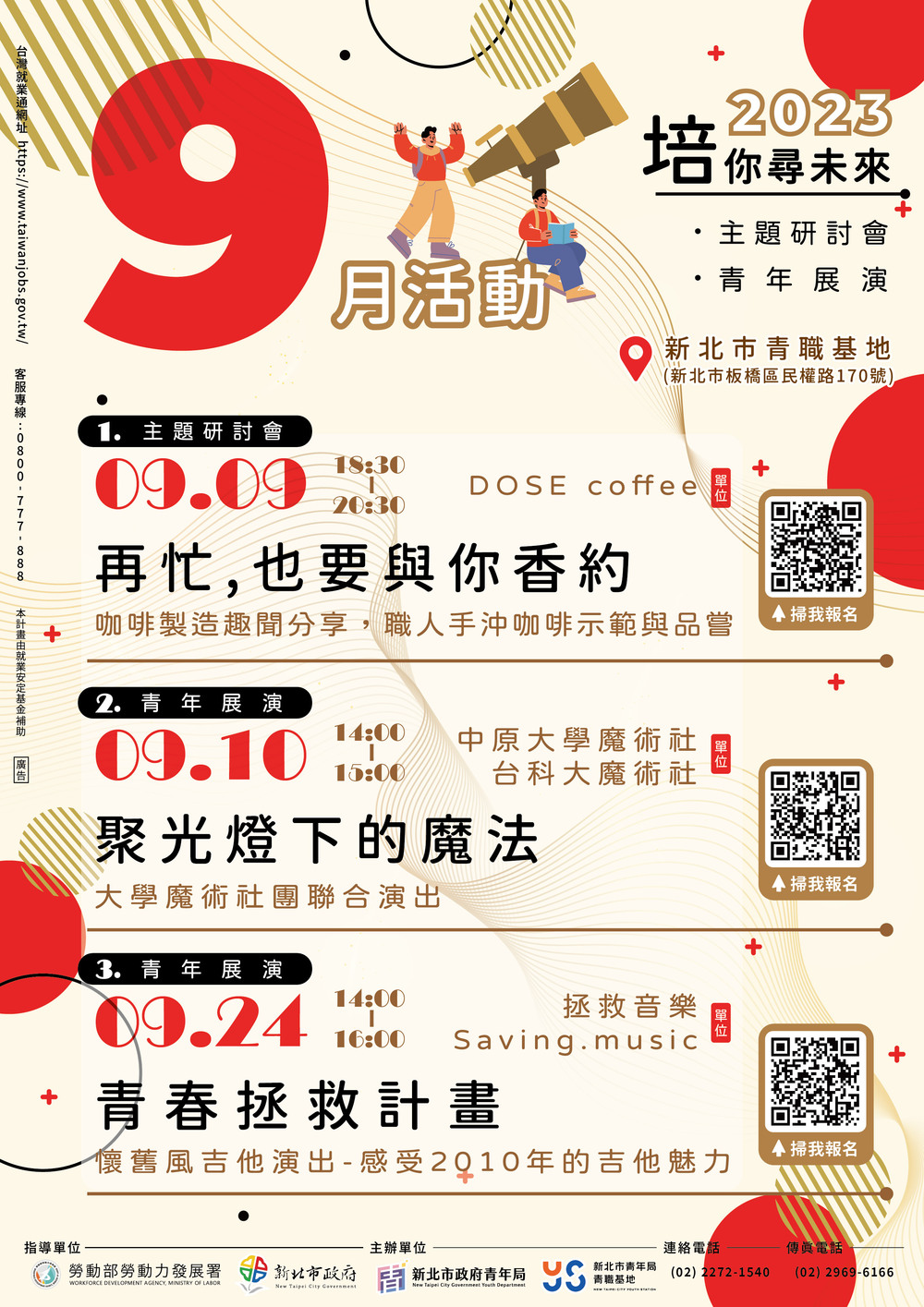 新北市政府青年局青職基地9月份職涯課程與活動資訊圖片