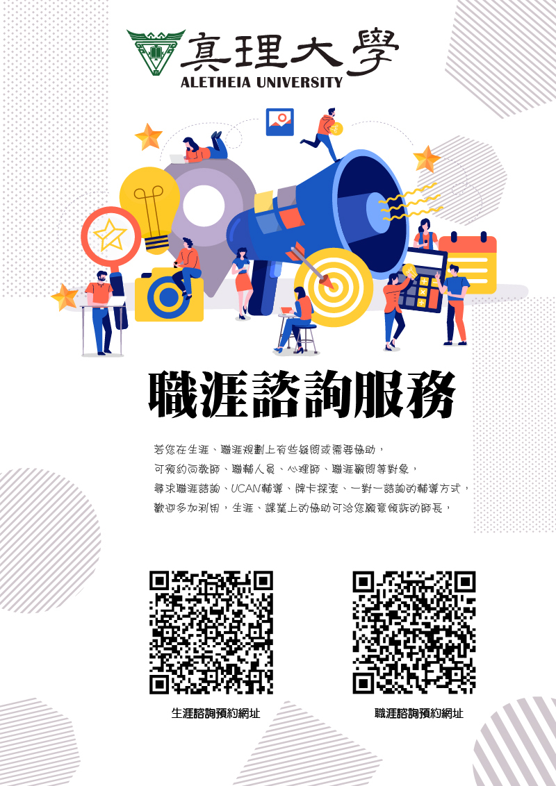 職涯諮詢預約表單