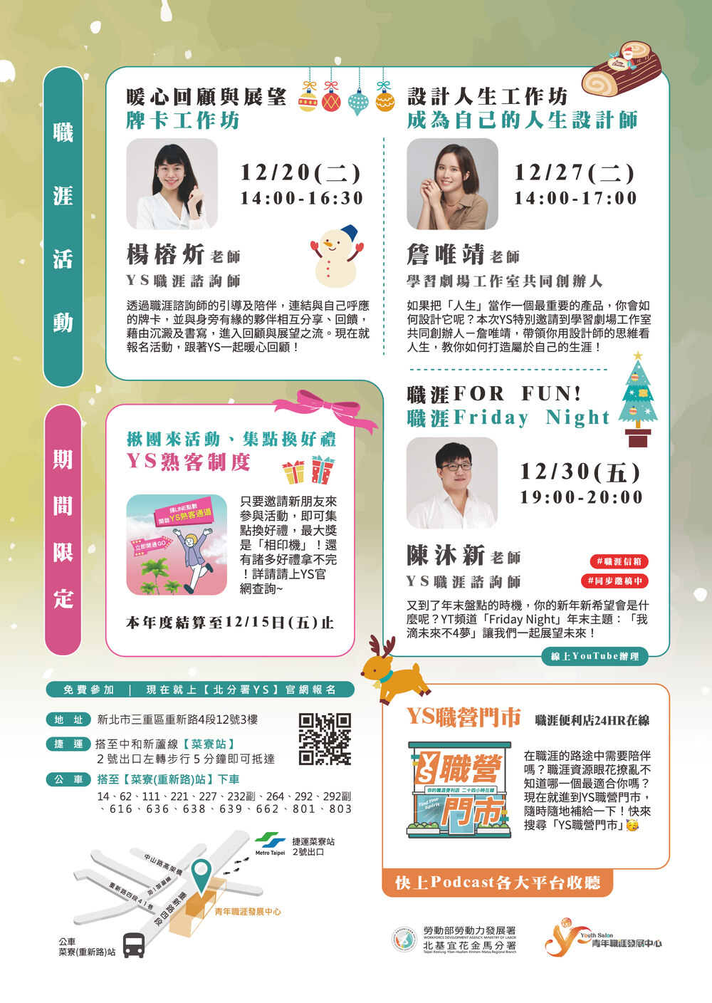 勞動部青年職涯發展中心中心12月活動資訊圖片