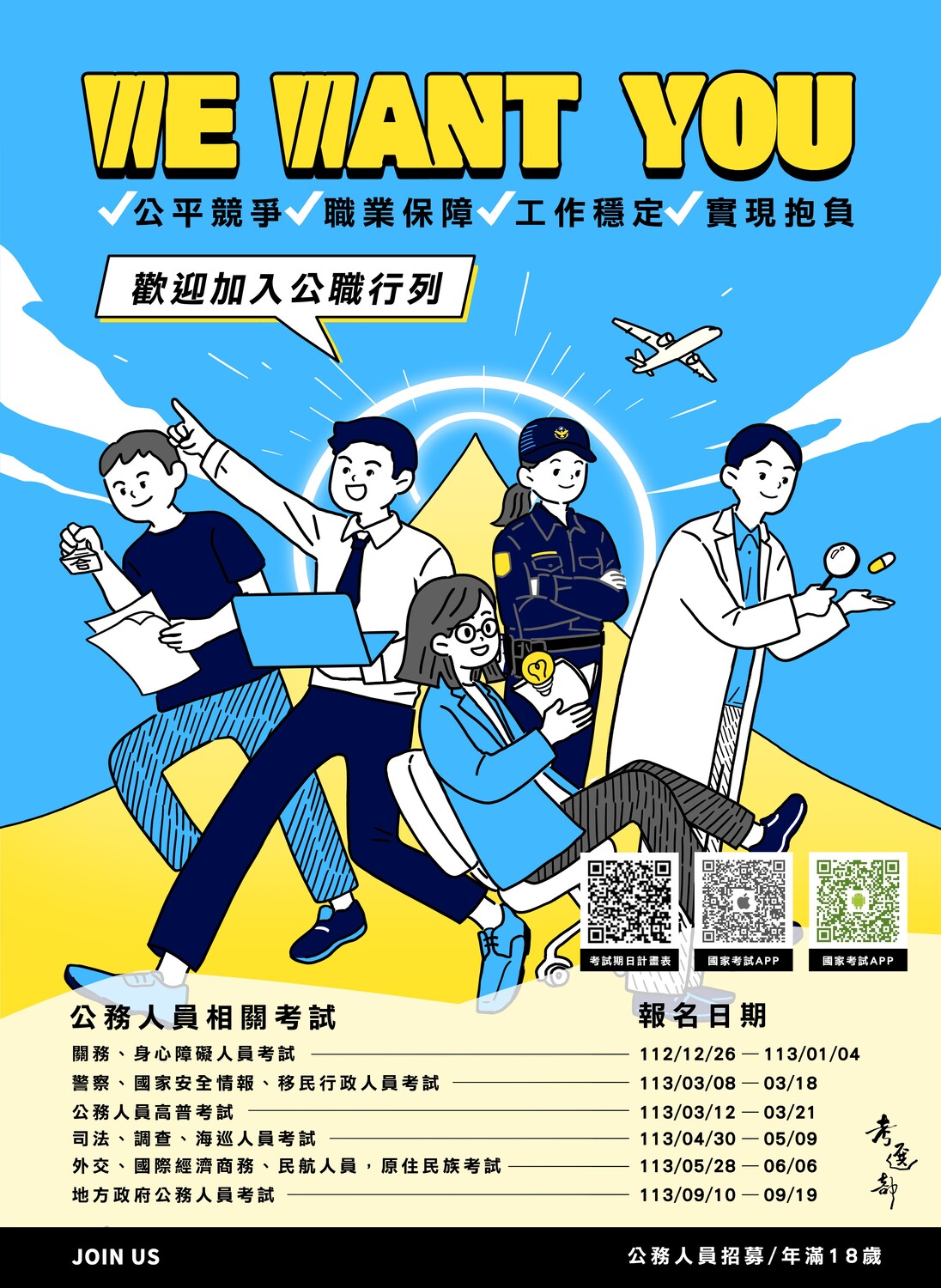 迎歡青年學子加入公職行列圖片