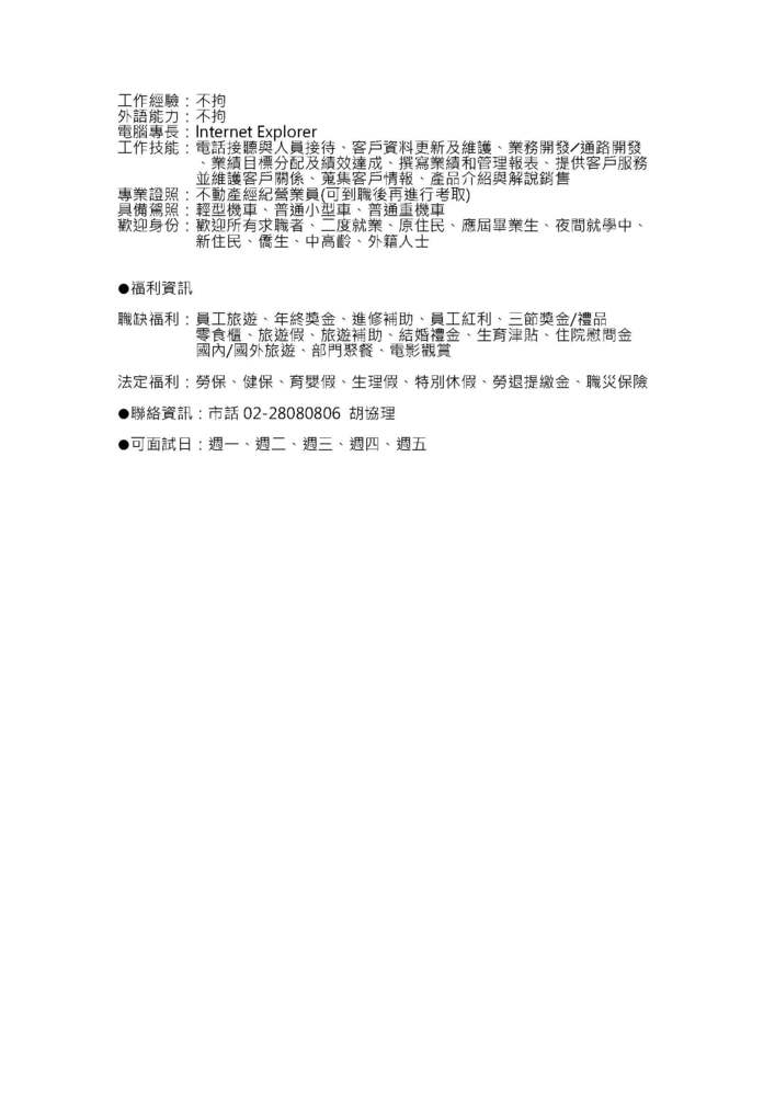 【徵才】永慶不動產紅樹林加盟店徵［不動產營業員］圖片
