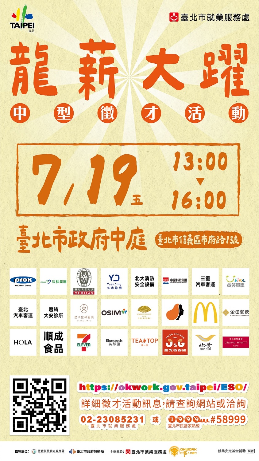 【轉知】臺北市就業服務處訂於113年7月19日辦理「龍薪大躍」中型徵才活動圖片