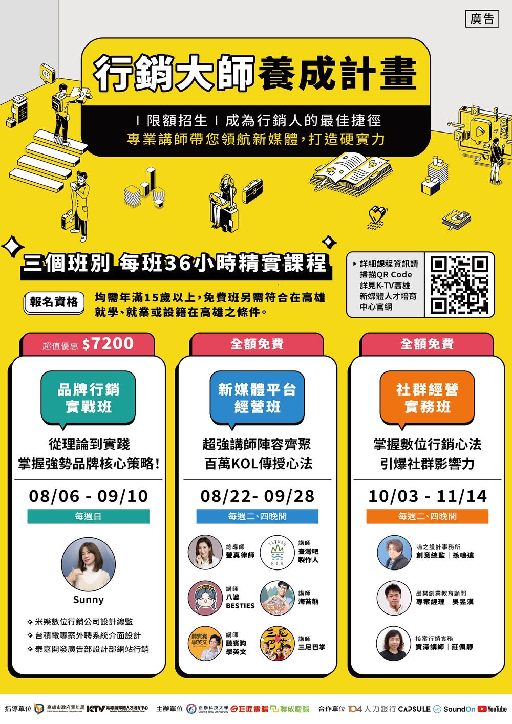 高雄市政府青年局新媒體人才培育中心112年度《行銷大師養成計畫》培訓課程圖片
