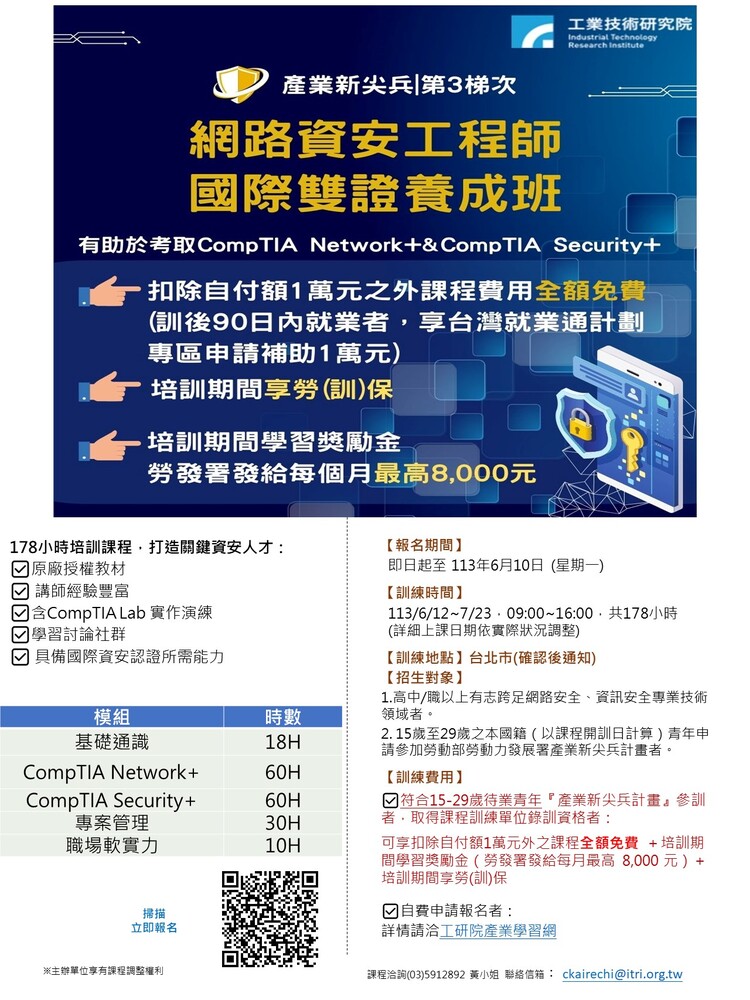 【轉知】工業技術研究院 將於113年6月辦理產業新尖兵計畫等3門課程圖片