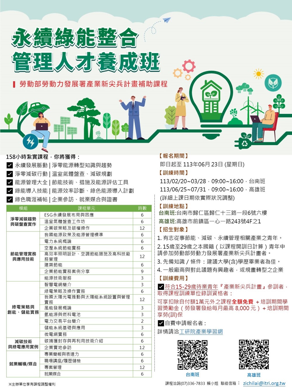 【轉知】工業技術研究院 將於113年6月辦理產業新尖兵計畫等3門課程圖片