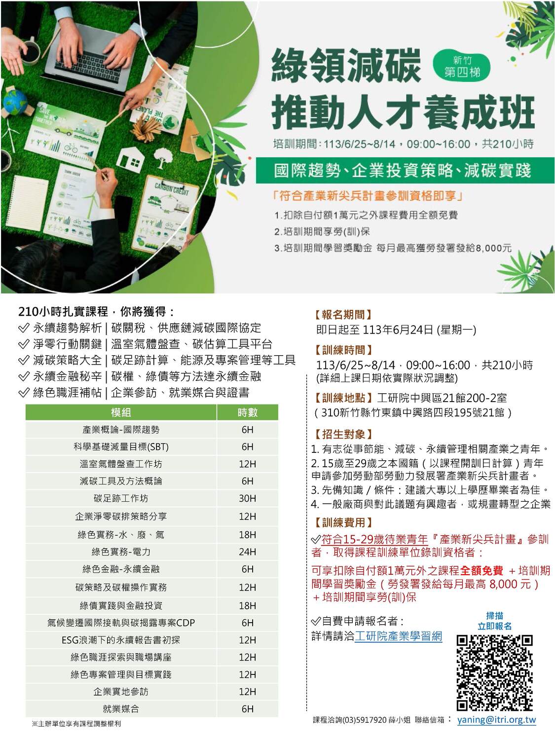 【轉知】工業技術研究院 將於113年6月辦理產業新尖兵計畫等3門課程圖片